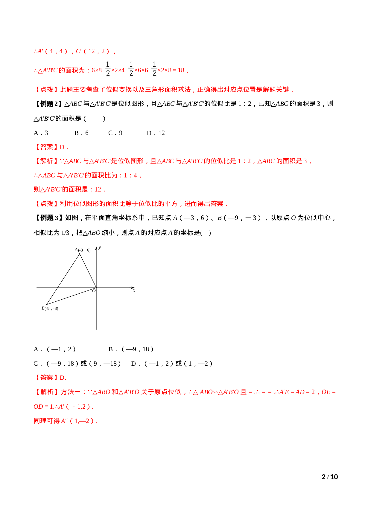 专题27.3 位似（解析版）.doc 第2页