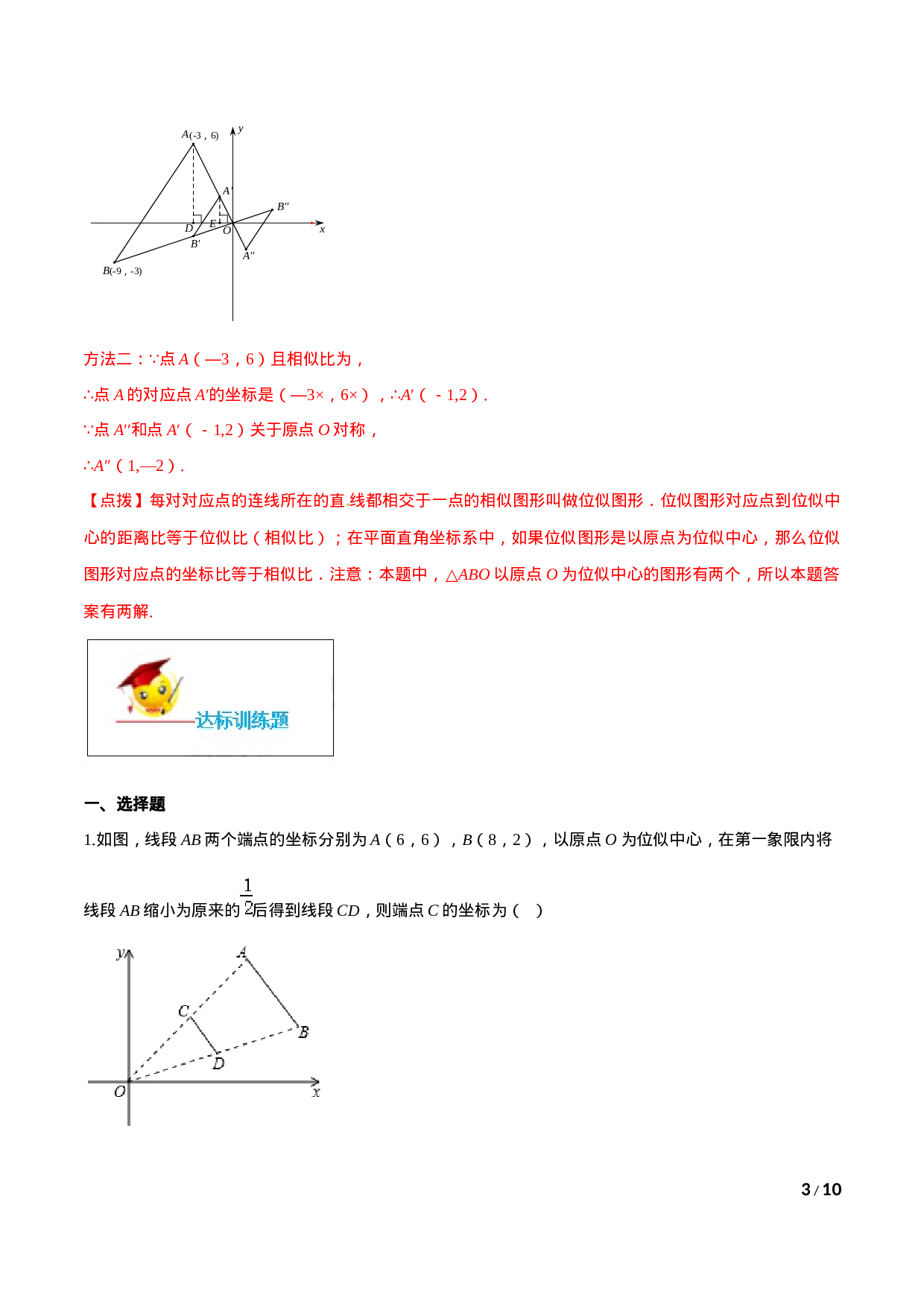 专题27.3 位似（解析版）.doc 第3页