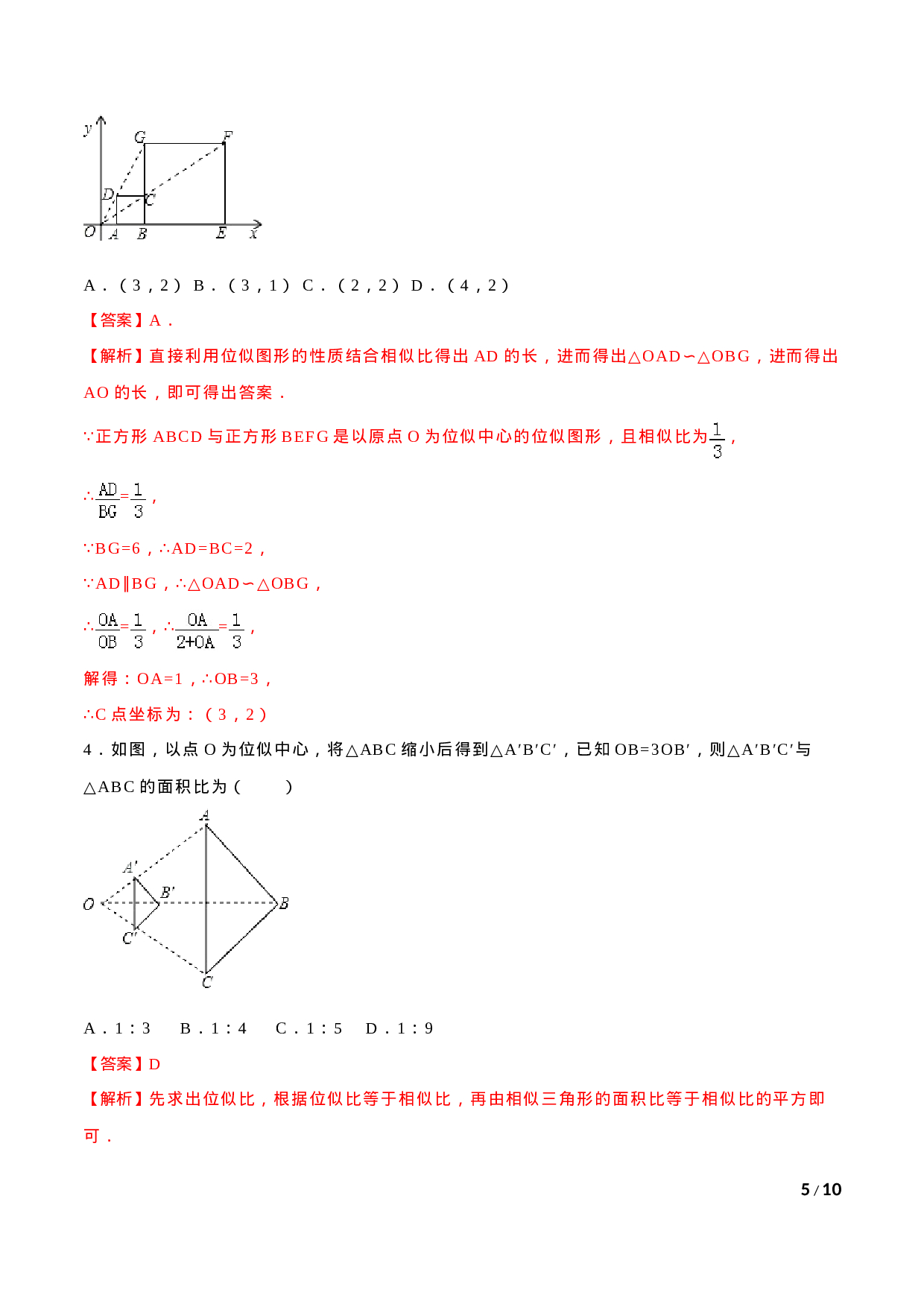 专题27.3 位似（解析版）.doc 第5页
