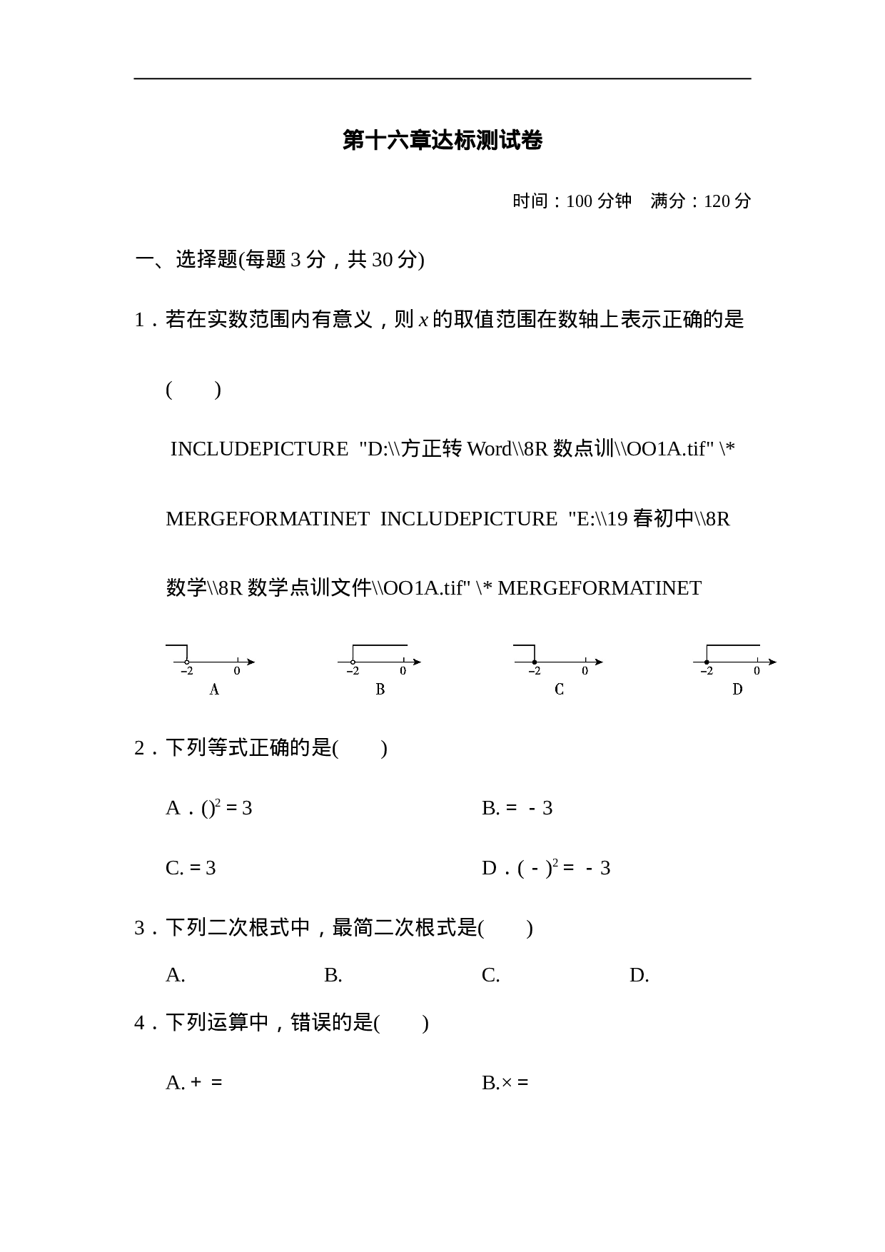 第十六章达标测试卷.doc 第1页