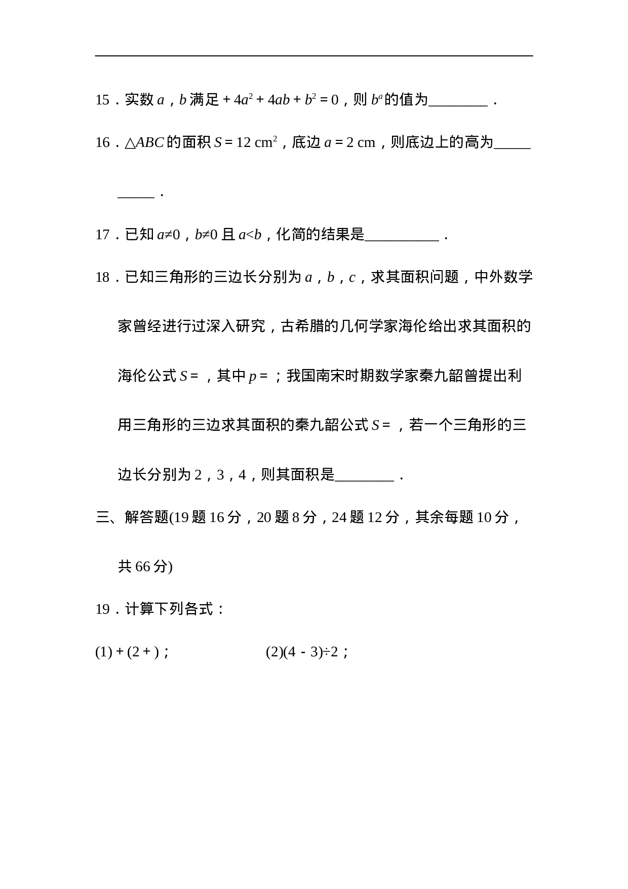 第十六章达标测试卷.doc 第4页