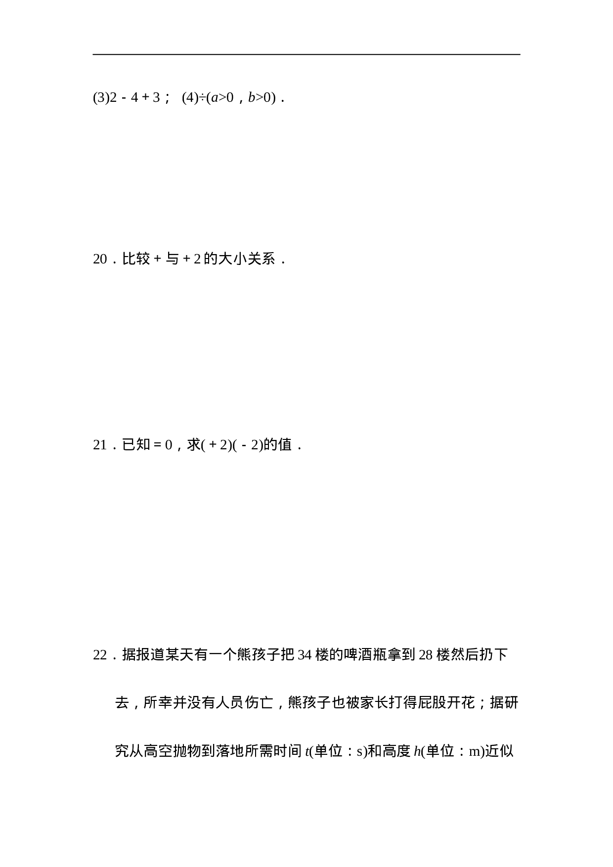 第十六章达标测试卷.doc 第5页