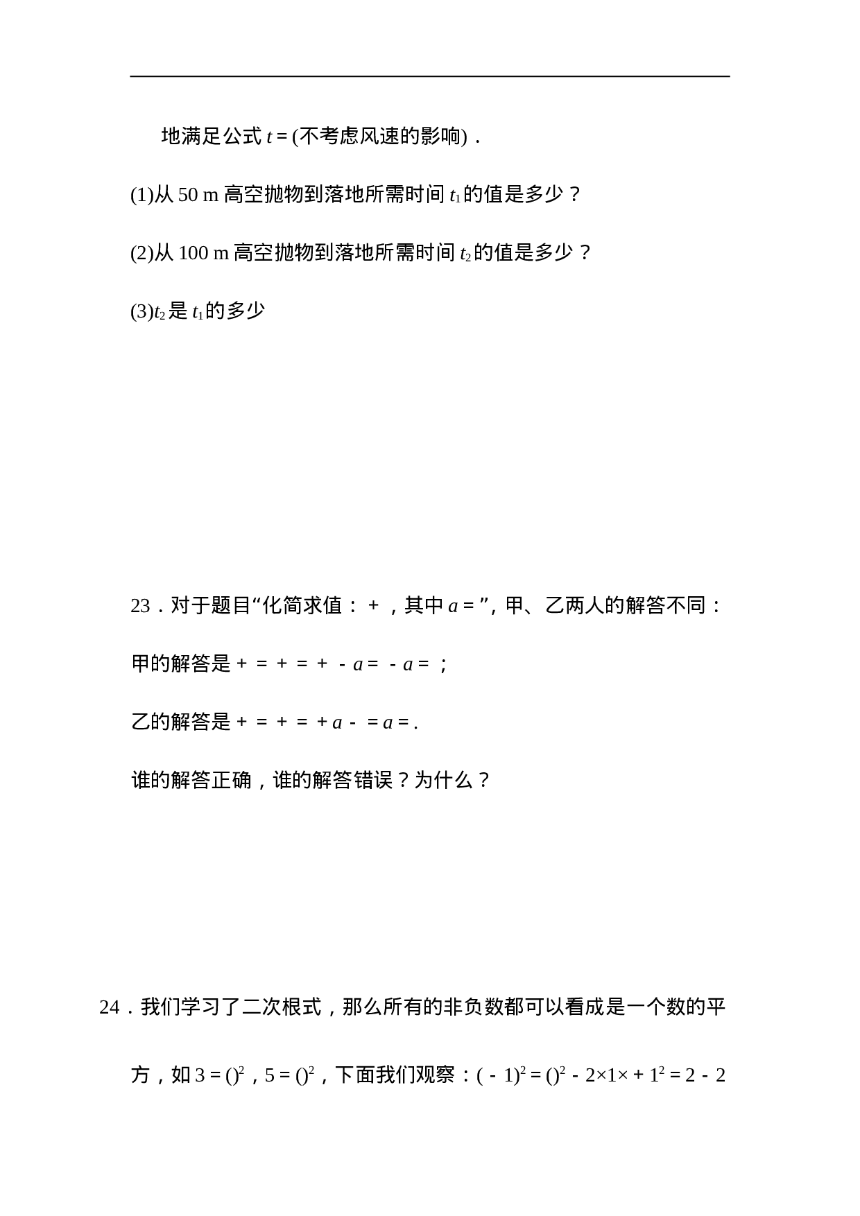 第十六章达标测试卷.doc 第6页