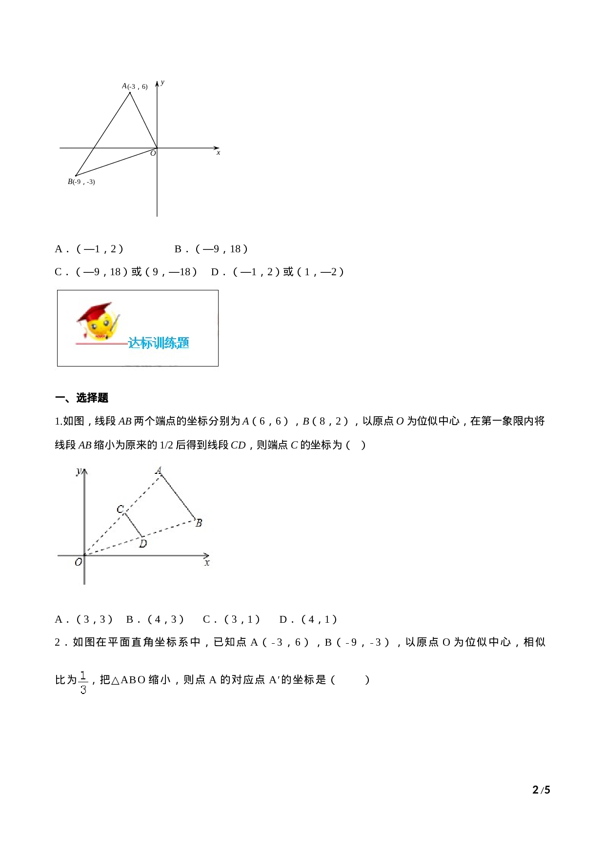 专题27.3 位似（原卷版）.doc 第2页