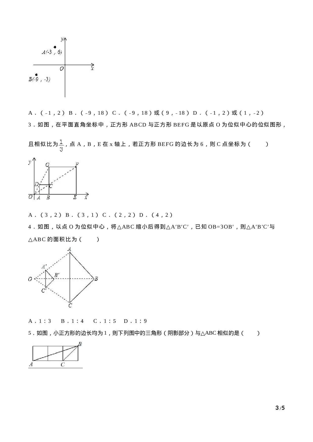专题27.3 位似（原卷版）.doc 第3页