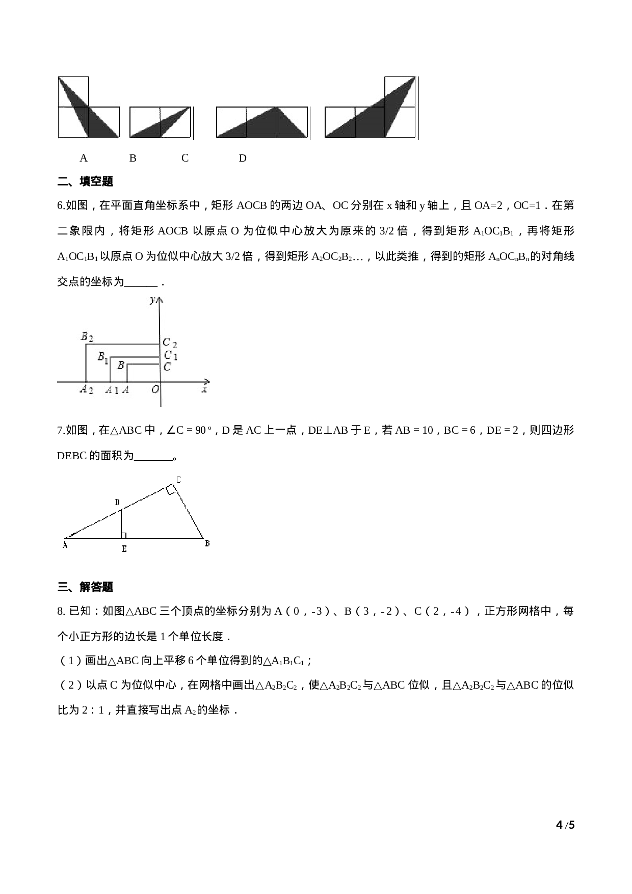 专题27.3 位似（原卷版）.doc 第4页