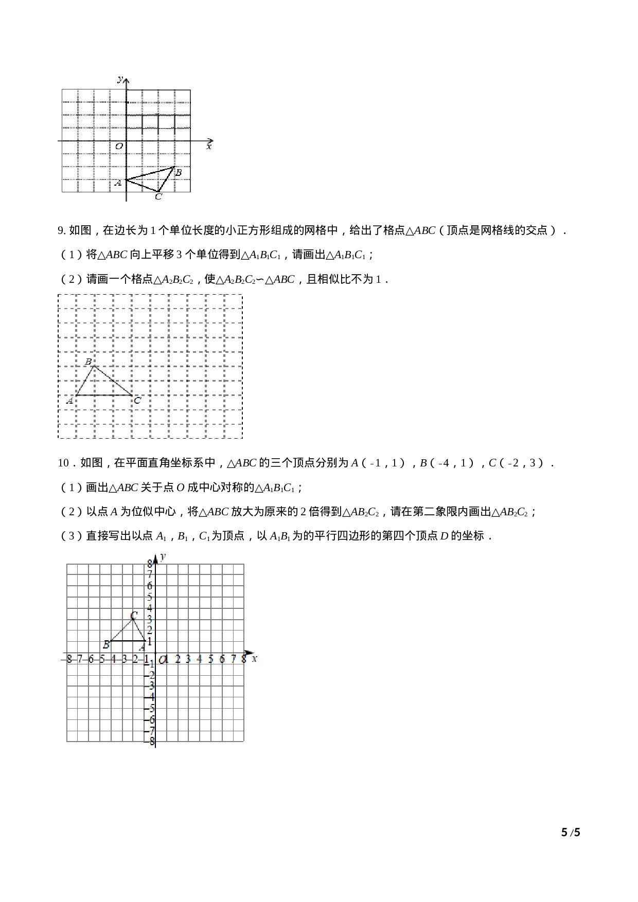 专题27.3 位似（原卷版）.doc 第5页