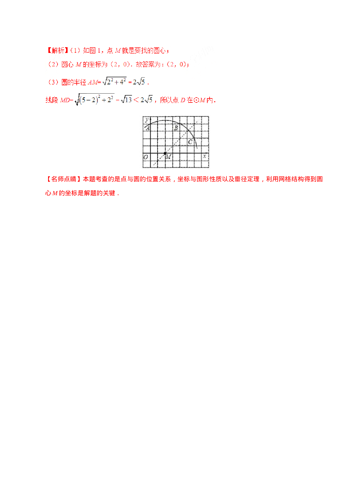 24.2.1 点和圆的位置关系-九年级数学人教版（上）（解析版）.doc 第6页