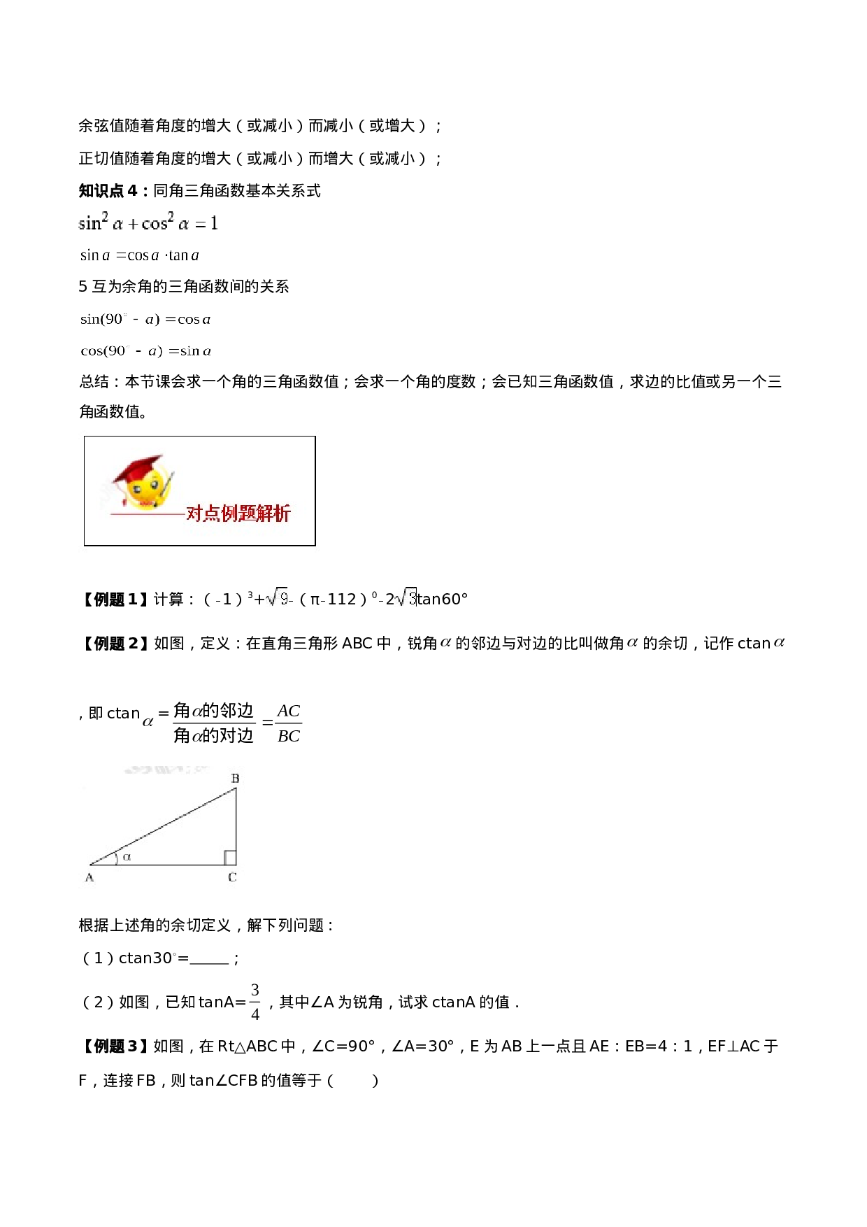 专题28.1  锐角三角函数（原卷版）.doc 第2页