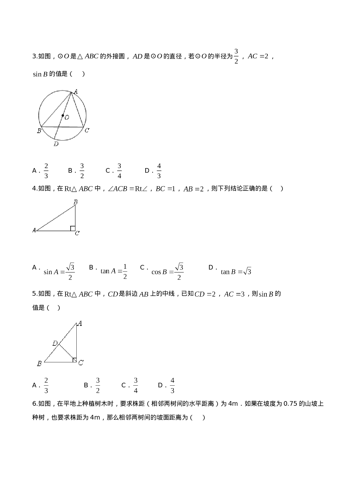 专题28.1  锐角三角函数（原卷版）.doc 第4页