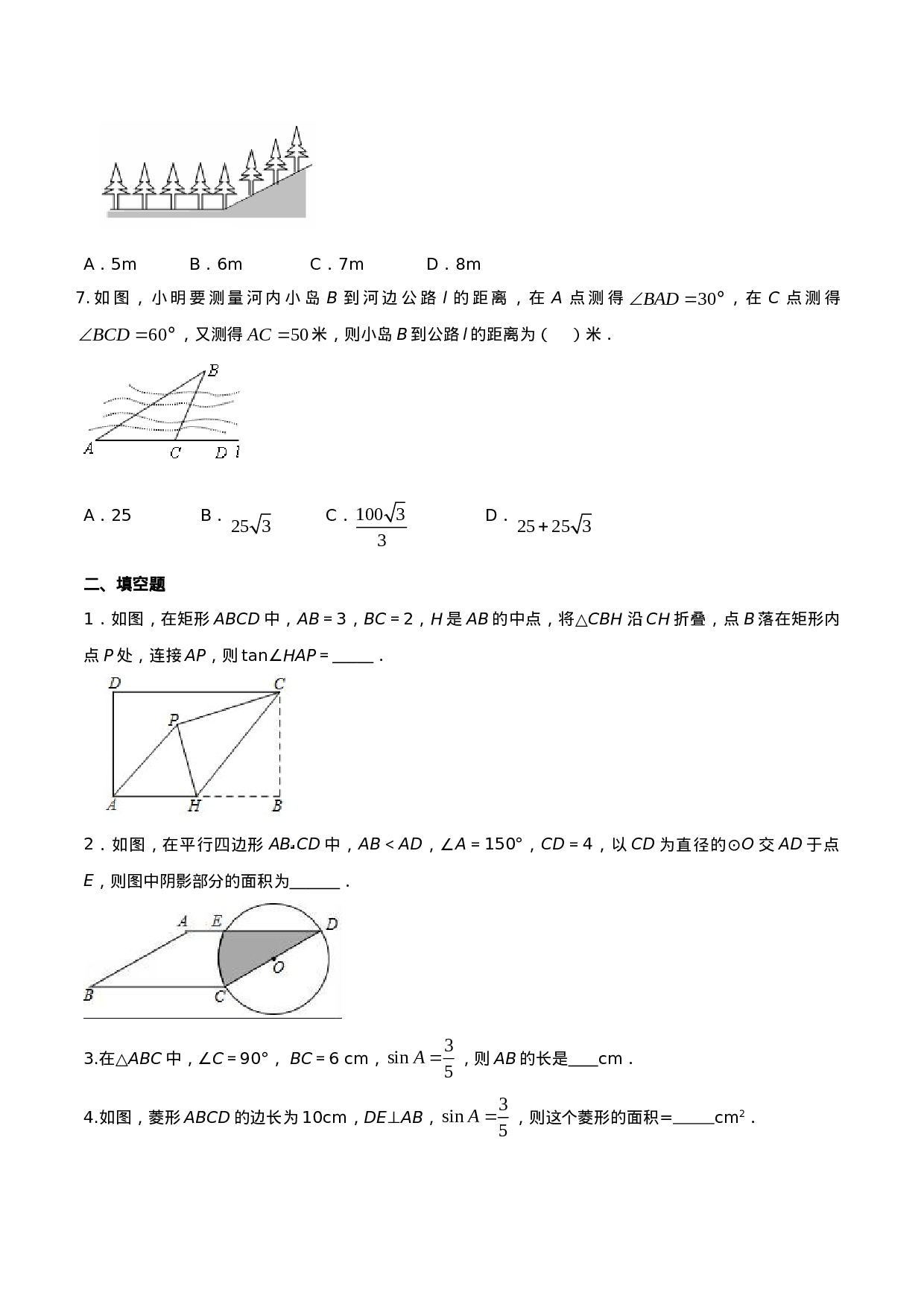 专题28.1  锐角三角函数（原卷版）.doc 第5页