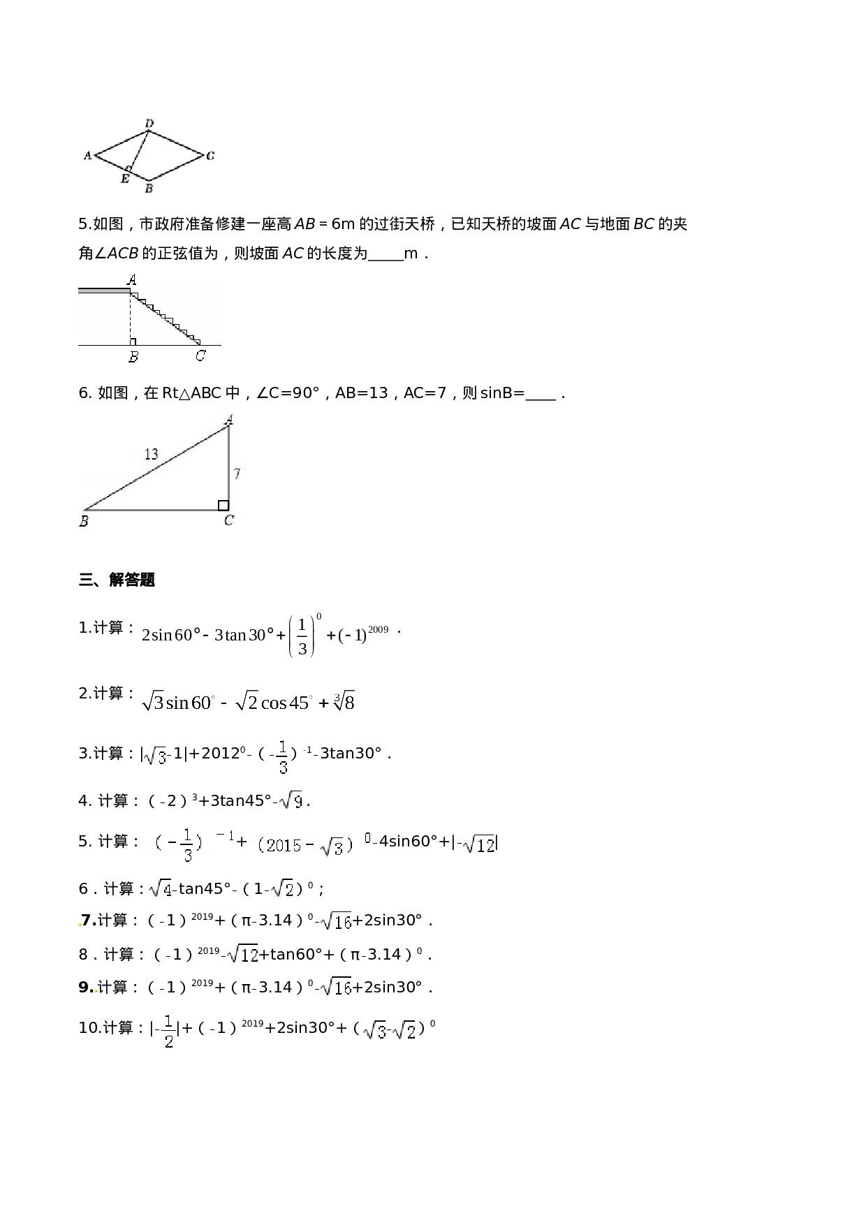 专题28.1  锐角三角函数（原卷版）.doc 第6页