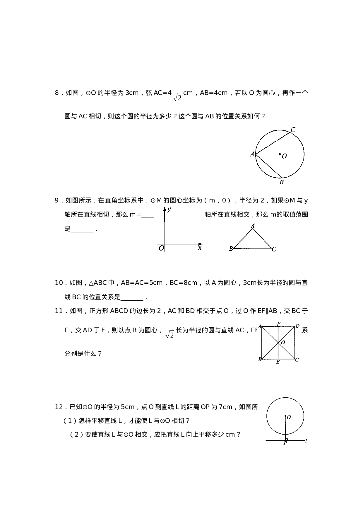 24.2.2 第1课时 直线与圆的位置关系.doc 第2页