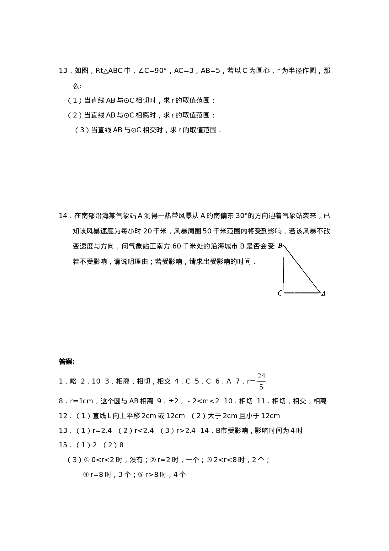 24.2.2 第1课时 直线与圆的位置关系.doc 第3页