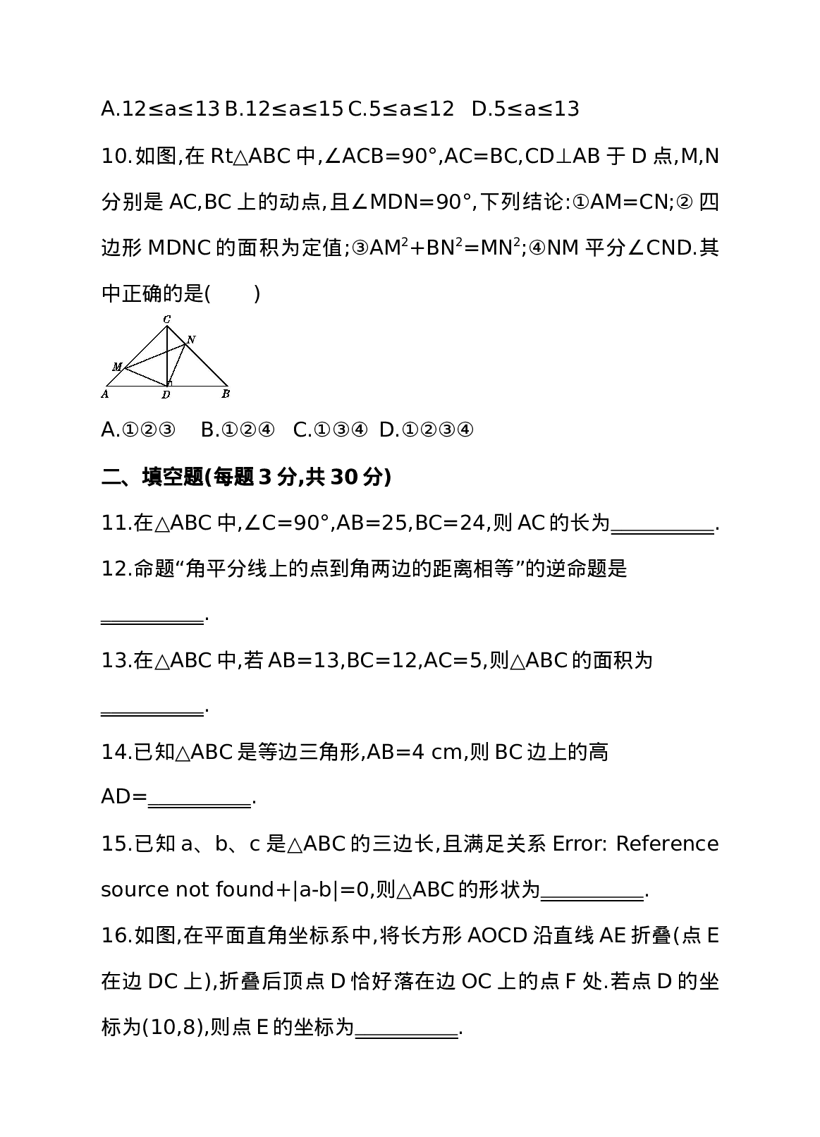 第十七章 勾股定理 单元测试卷.doc 第3页