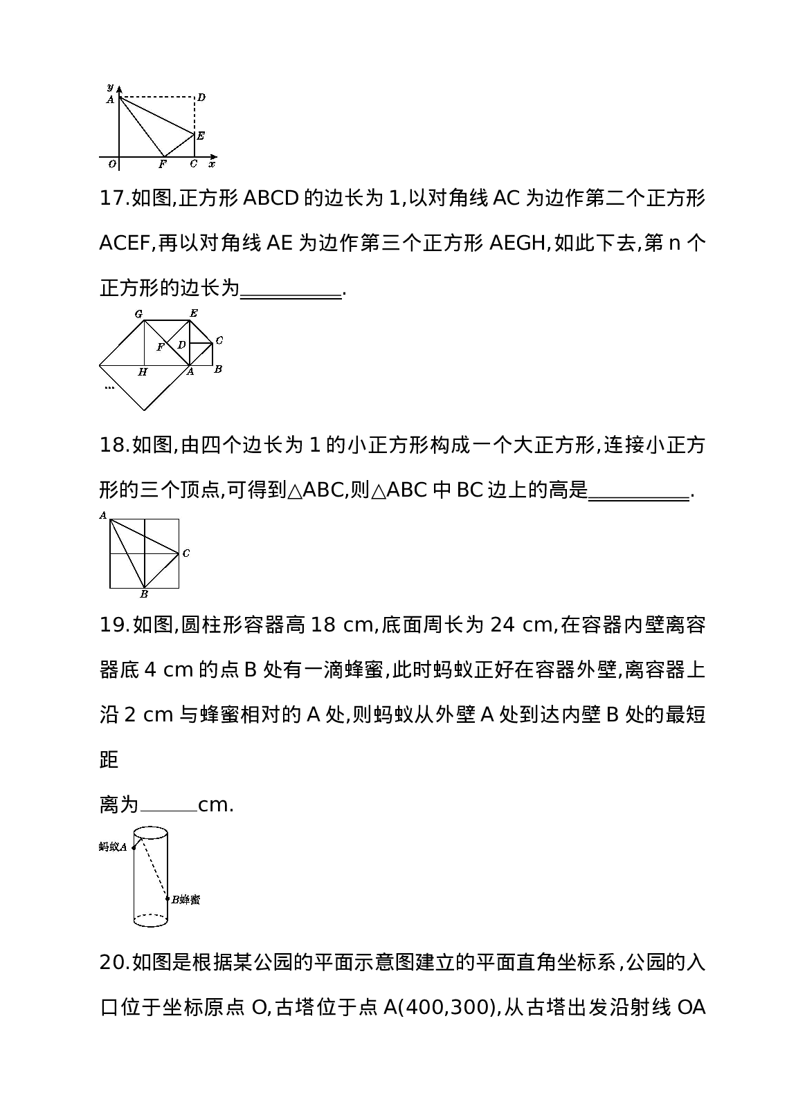 第十七章 勾股定理 单元测试卷.doc 第4页