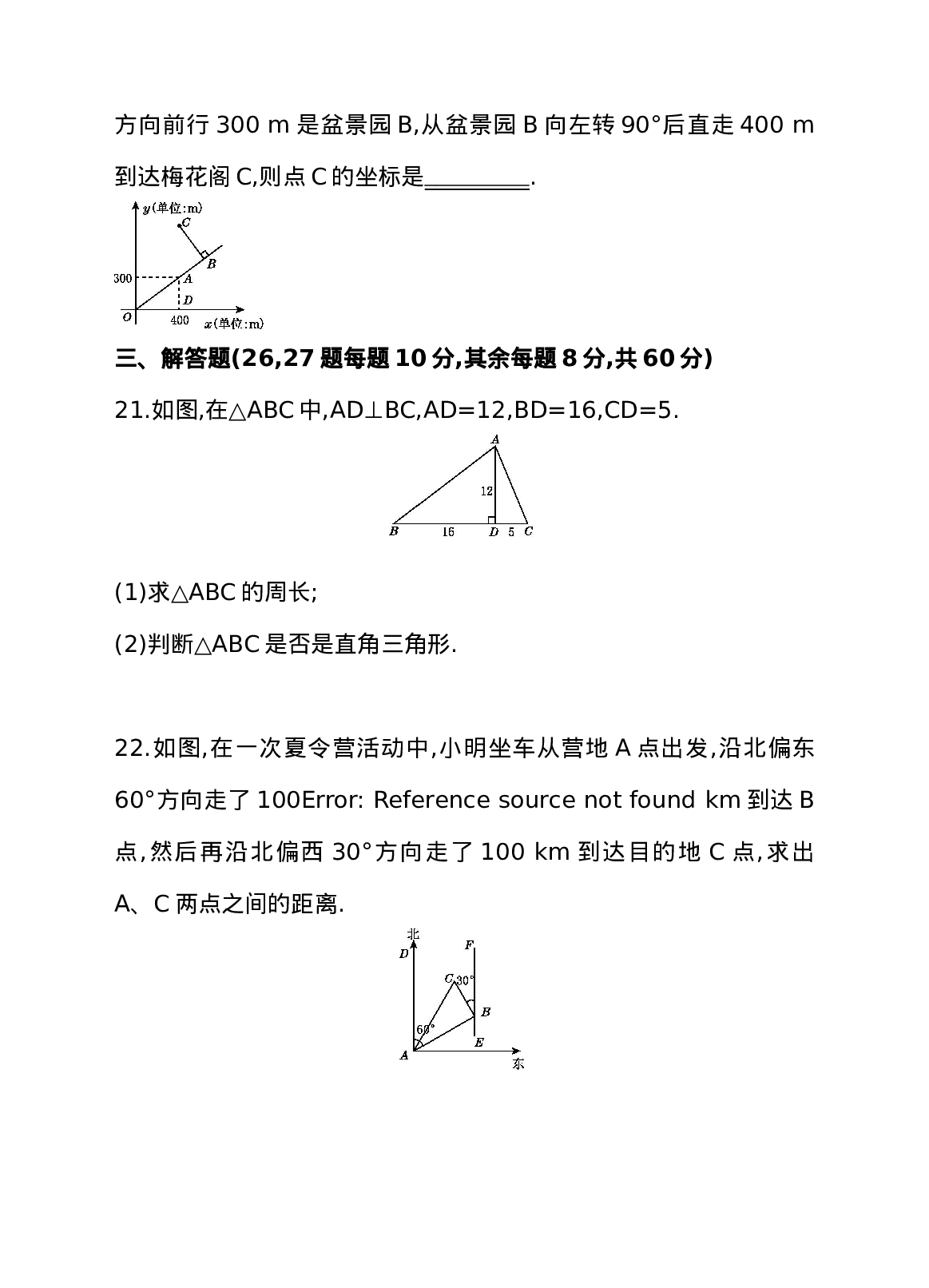 第十七章 勾股定理 单元测试卷.doc 第5页