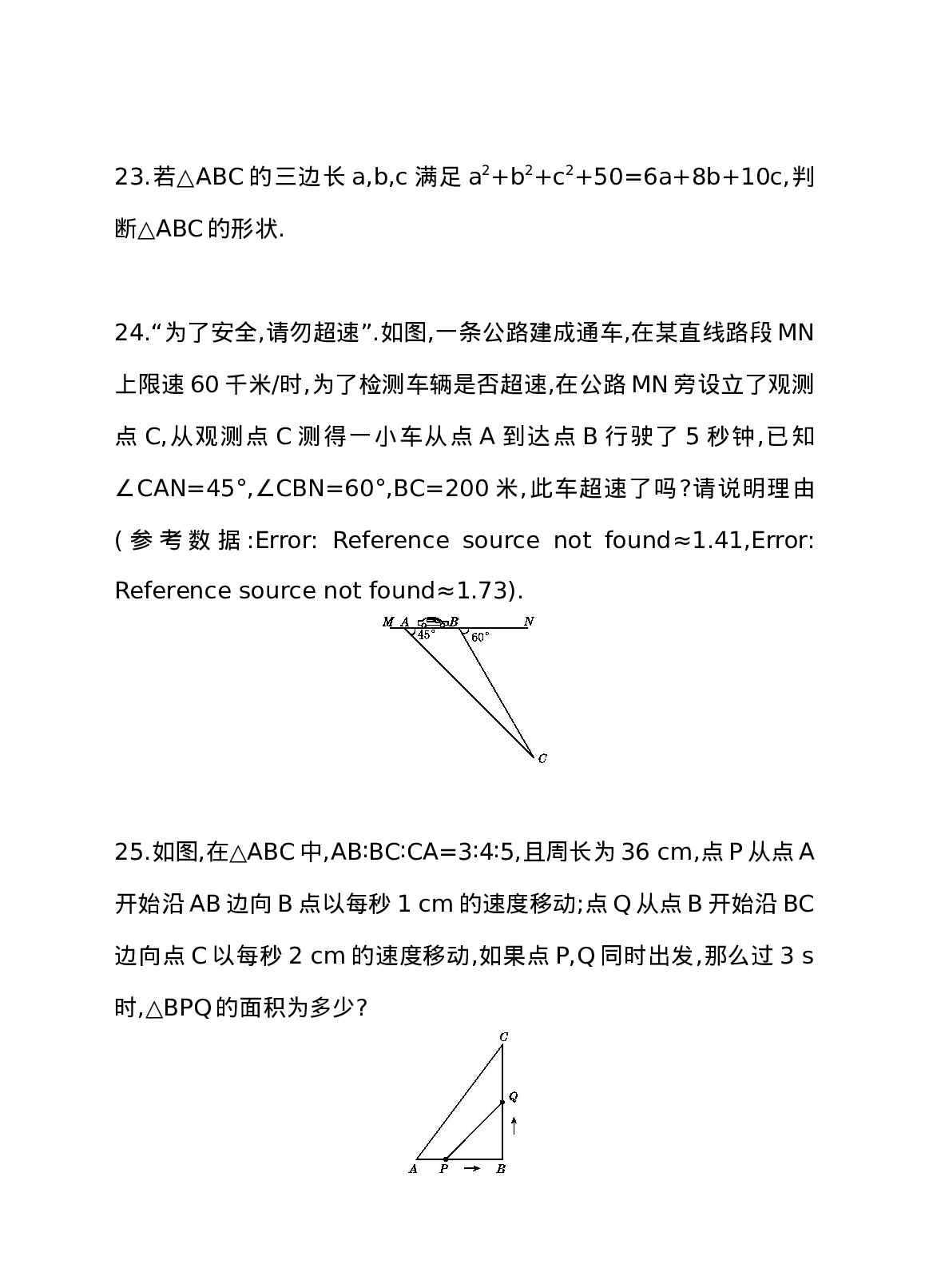 第十七章 勾股定理 单元测试卷.doc 第6页