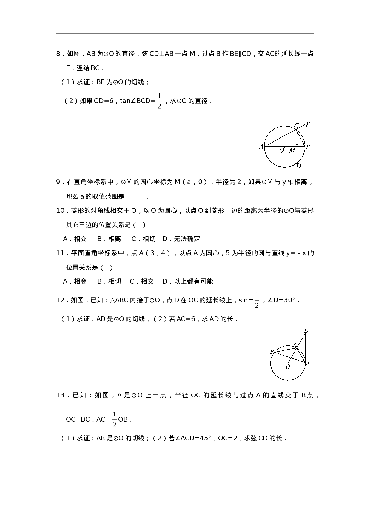 24.2.2 第2课时 切线的判定与性质.doc 第2页