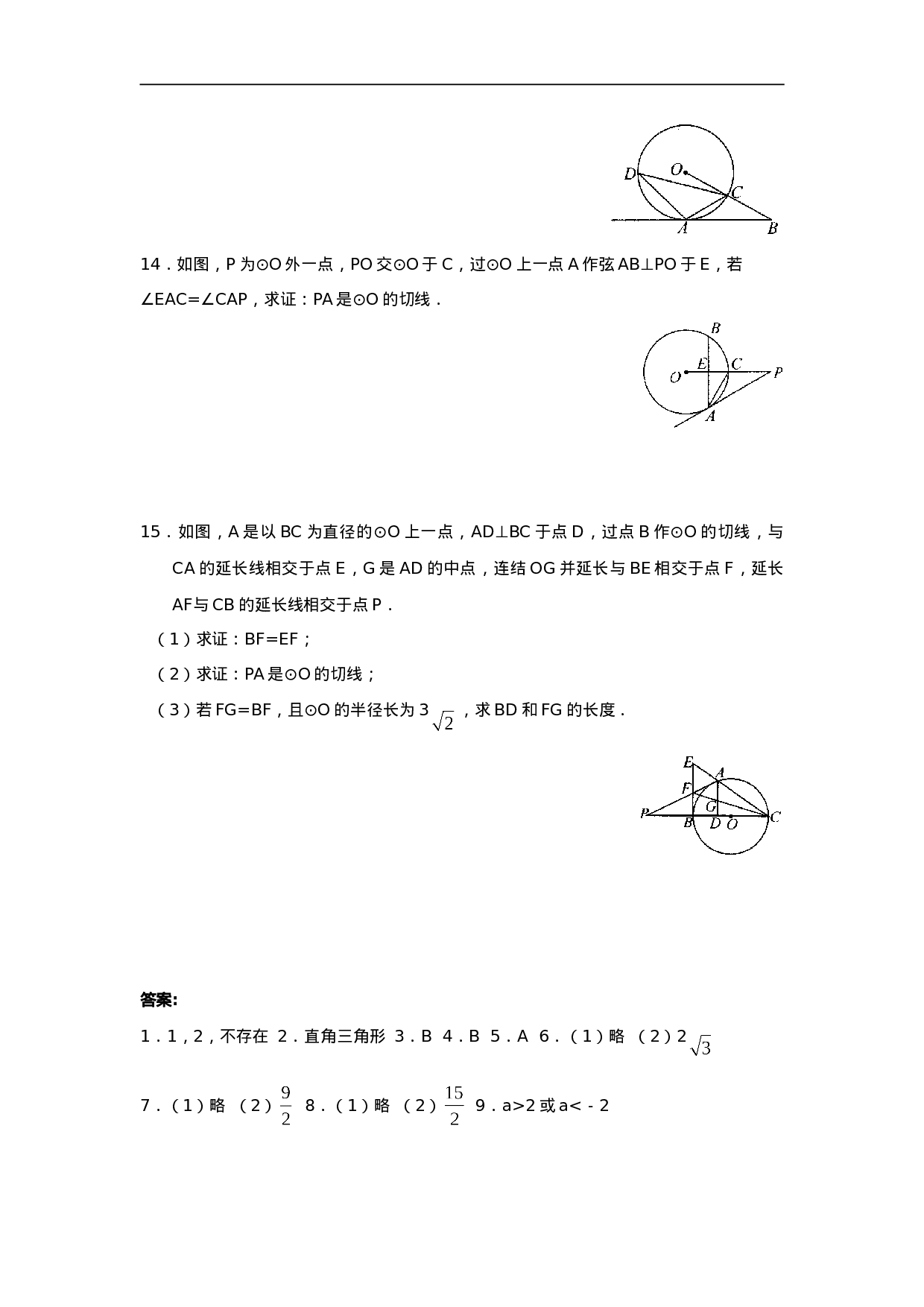 24.2.2 第2课时 切线的判定与性质.doc 第3页