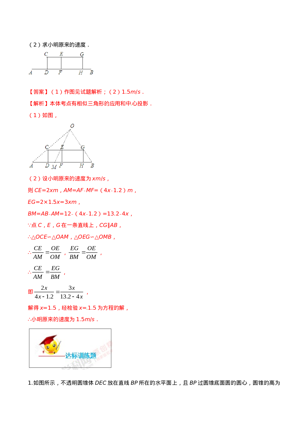 专题29.1  投影（解析版）.doc 第2页