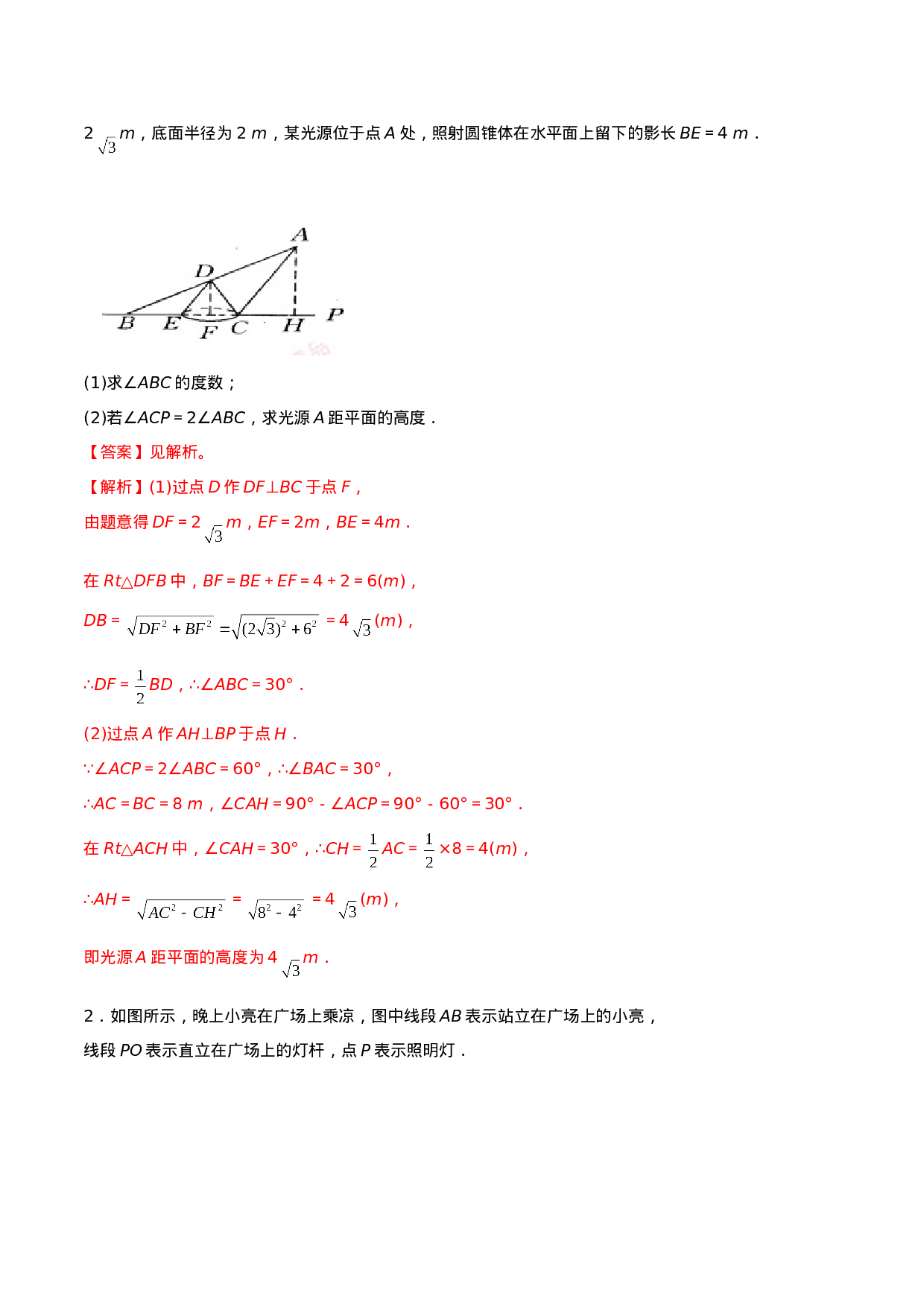 专题29.1  投影（解析版）.doc 第3页