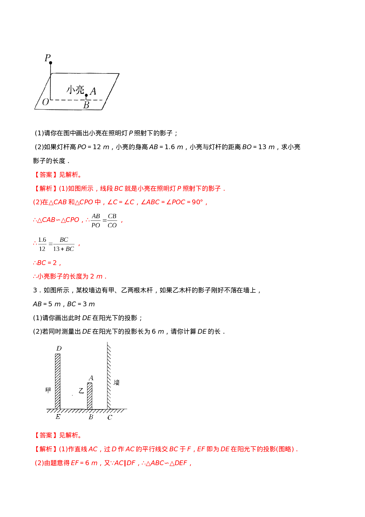 专题29.1  投影（解析版）.doc 第4页