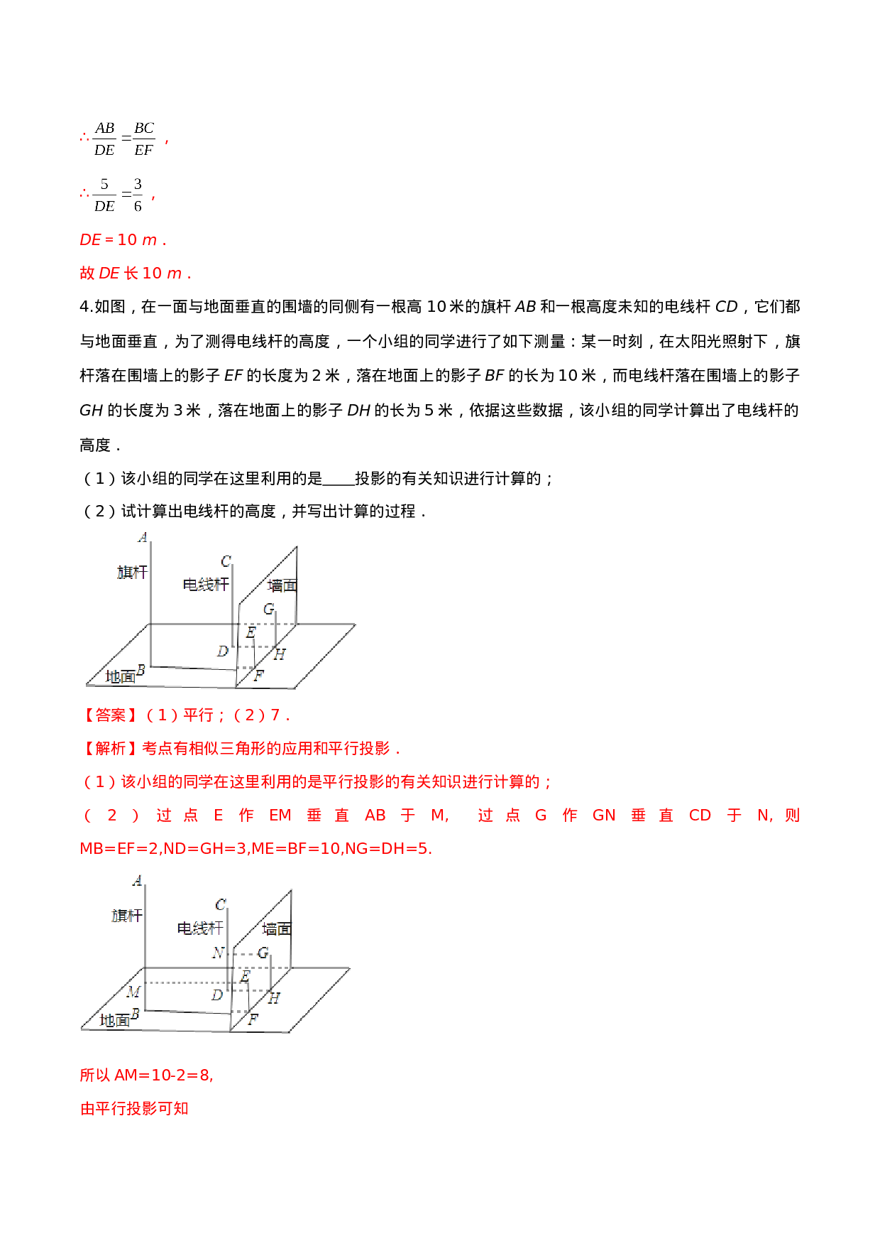 专题29.1  投影（解析版）.doc 第5页