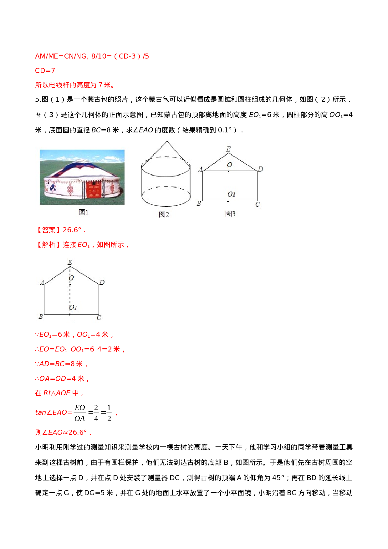 专题29.1  投影（解析版）.doc 第6页