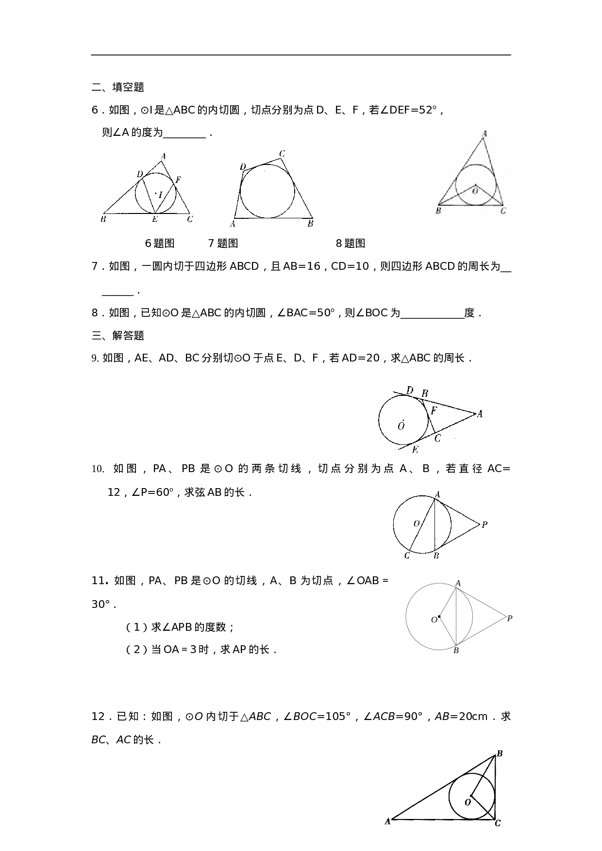 24.2.2 第3课时 切线长定理.doc 第2页
