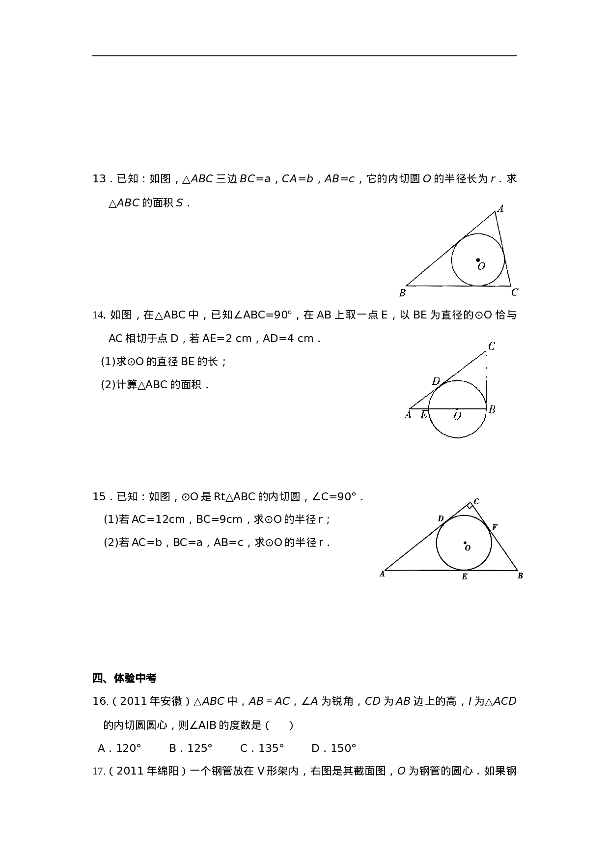 24.2.2 第3课时 切线长定理.doc 第3页