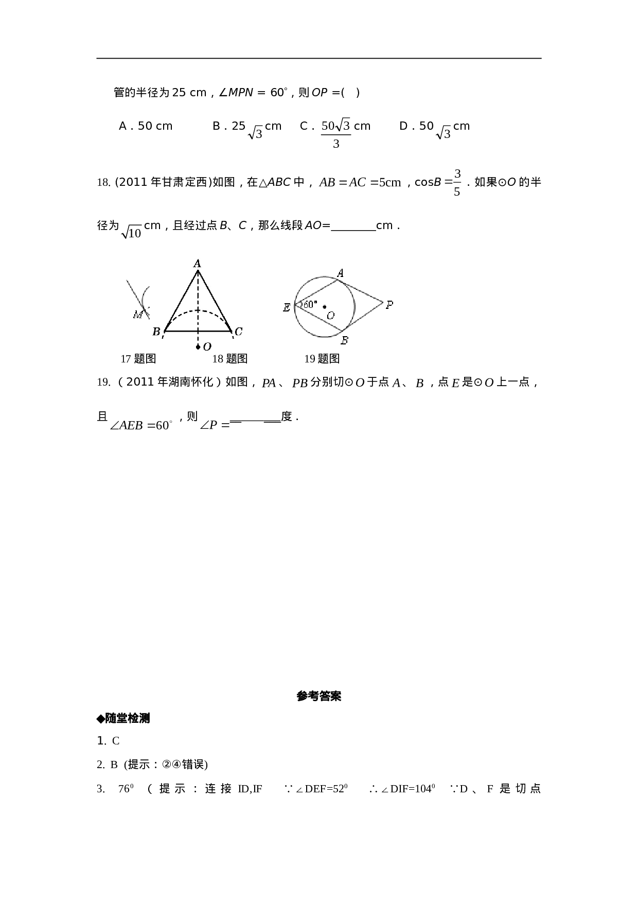 24.2.2 第3课时 切线长定理.doc 第4页