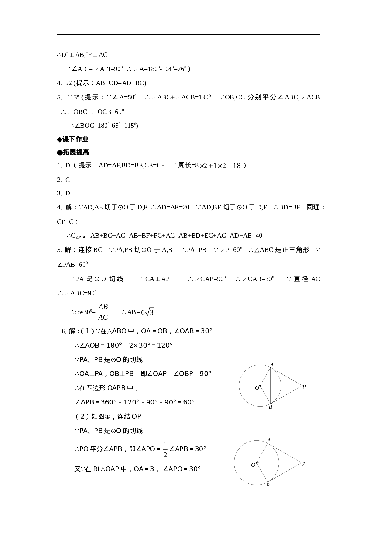 24.2.2 第3课时 切线长定理.doc 第5页