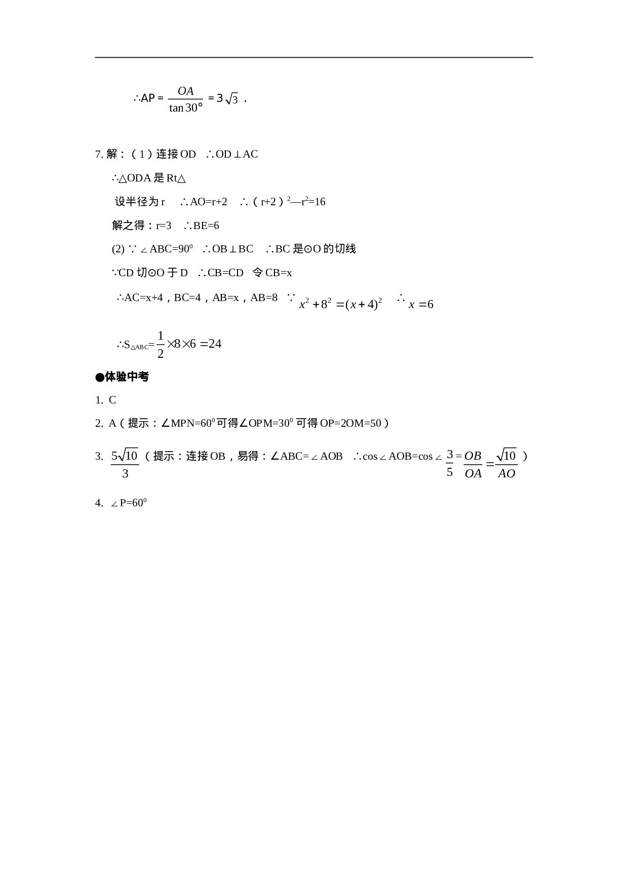 24.2.2 第3课时 切线长定理.doc 第6页