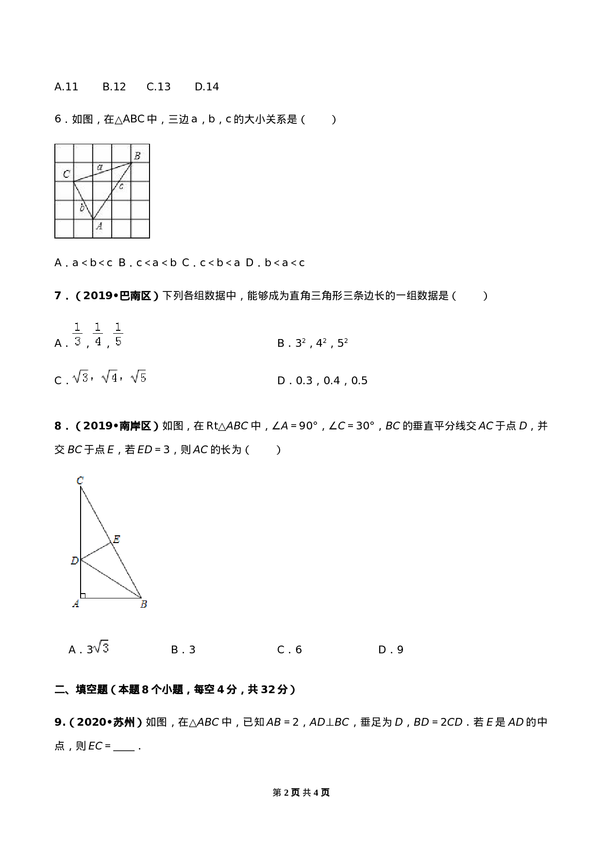第十七章 勾股定理达标检测试卷（原卷版）-2020-2021学年度八年级数学下册精讲精练（人教版）.docx 第2页