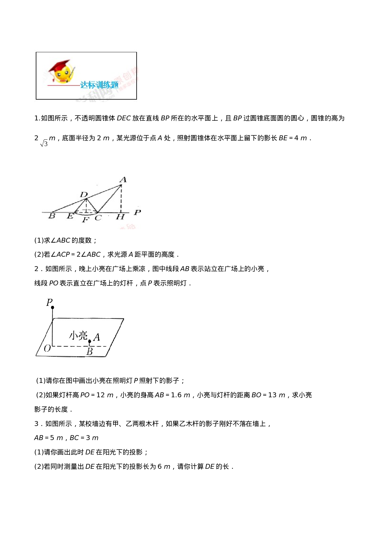 专题29.1  投影（原卷版）.doc 第2页