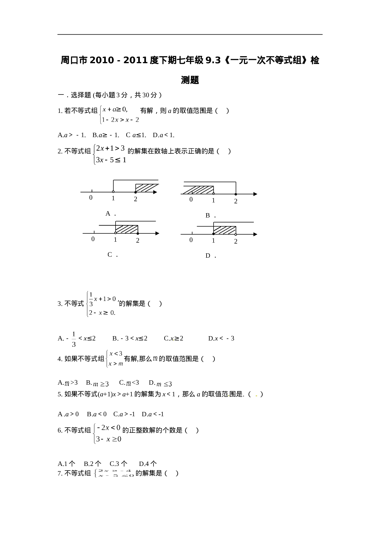 9.3 一元一次不等式组　检测题1.doc 第1页