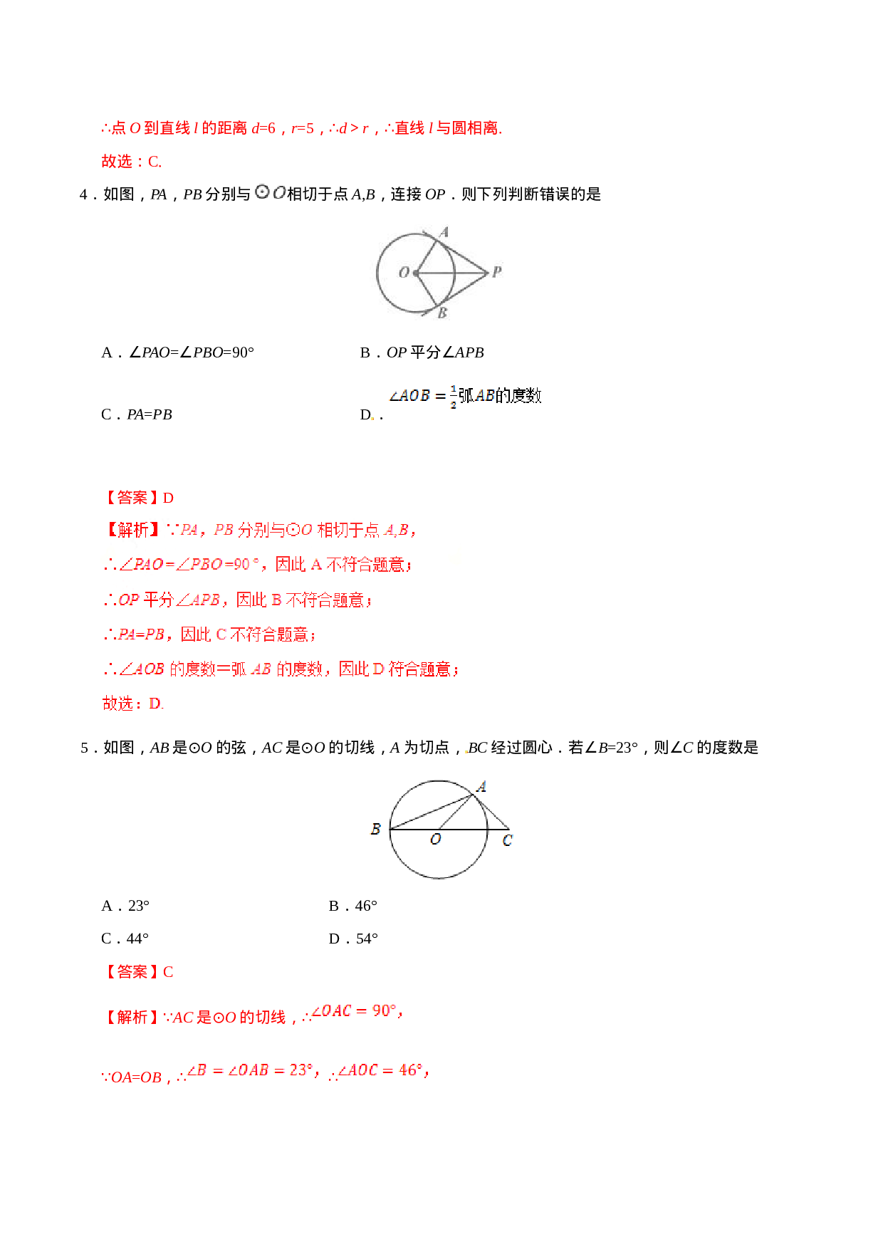 24.2.2 直线和圆的位置关系-九年级数学人教版（上）（解析版）.doc 第2页