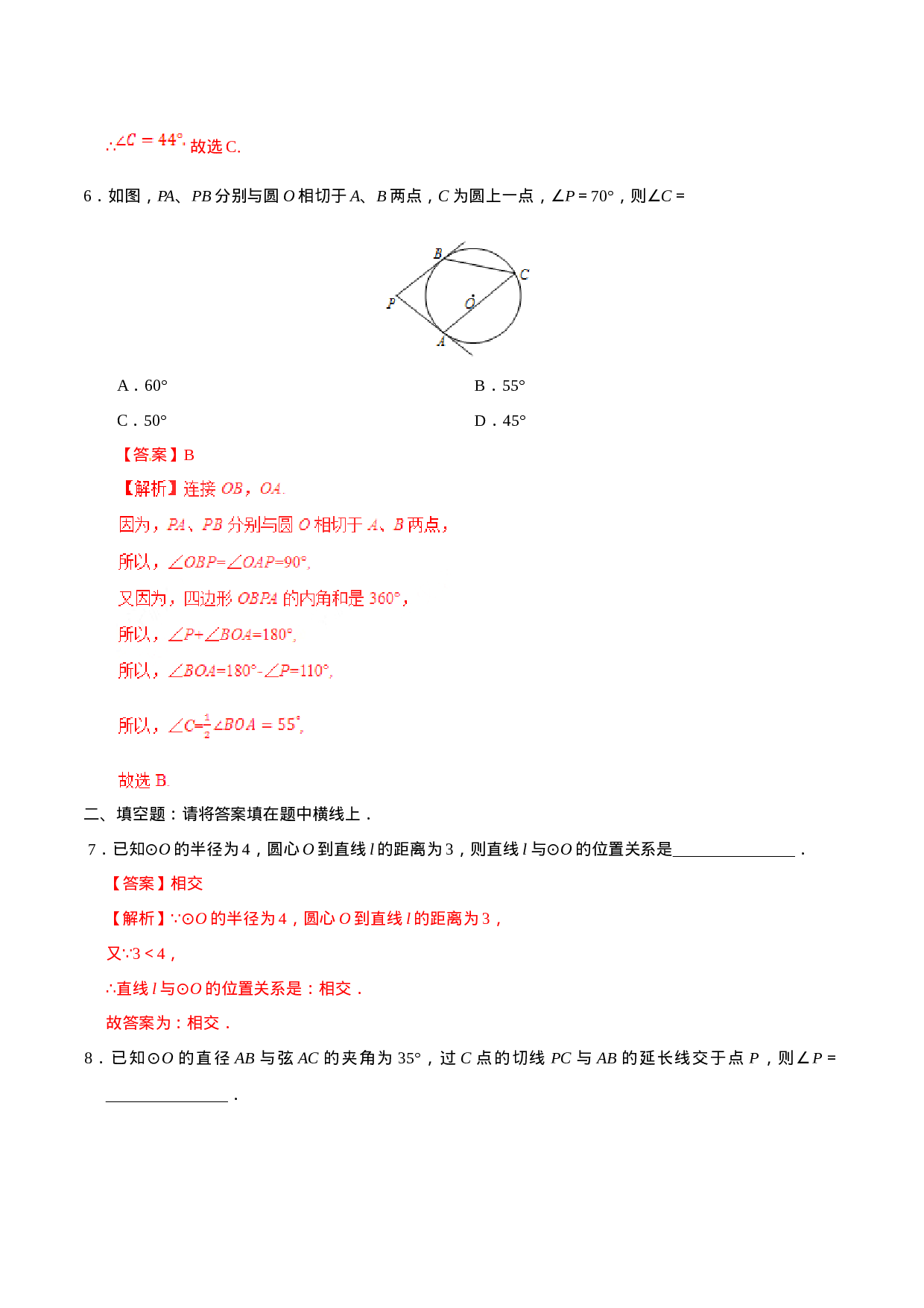 24.2.2 直线和圆的位置关系-九年级数学人教版（上）（解析版）.doc 第3页