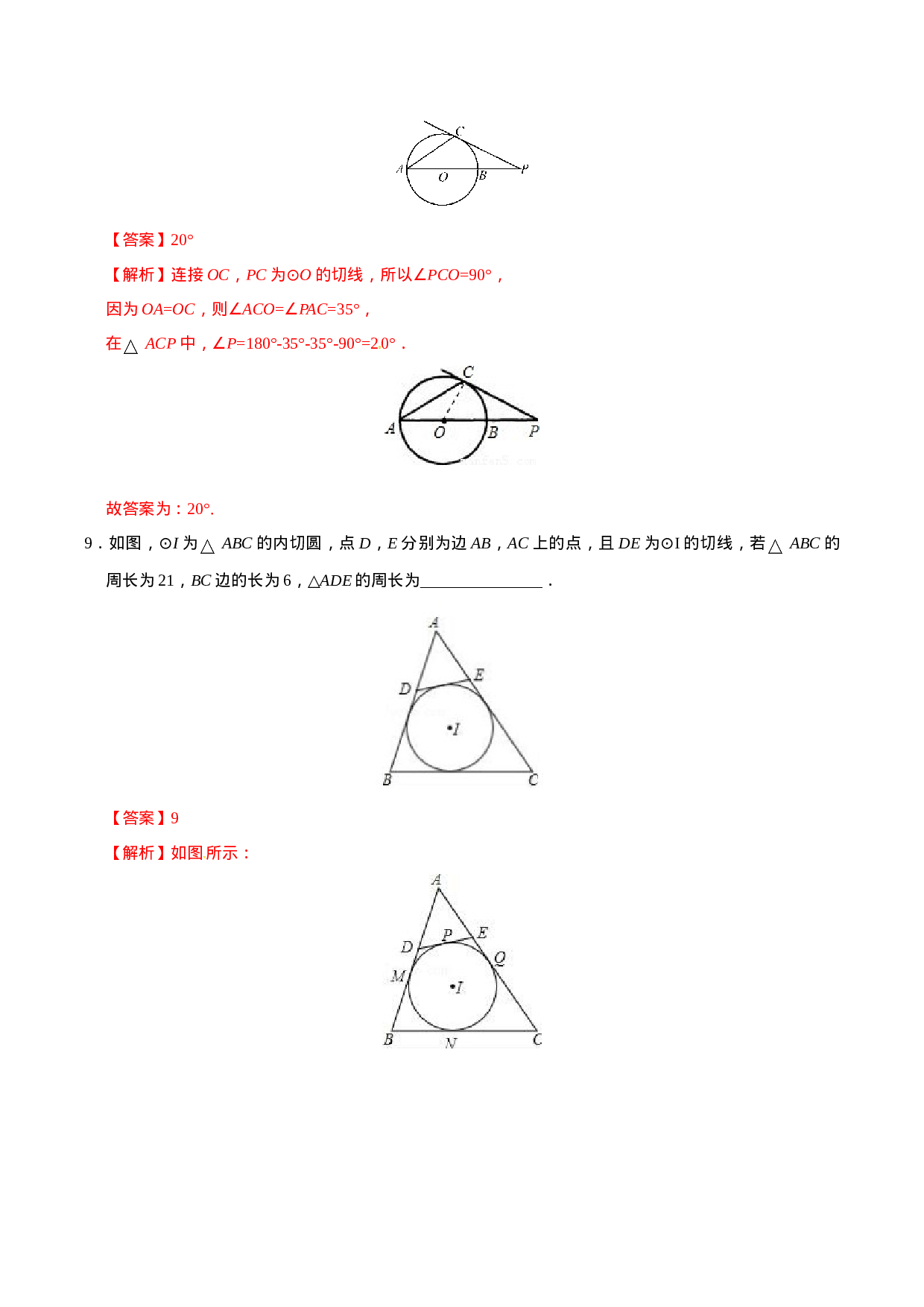 24.2.2 直线和圆的位置关系-九年级数学人教版（上）（解析版）.doc 第4页