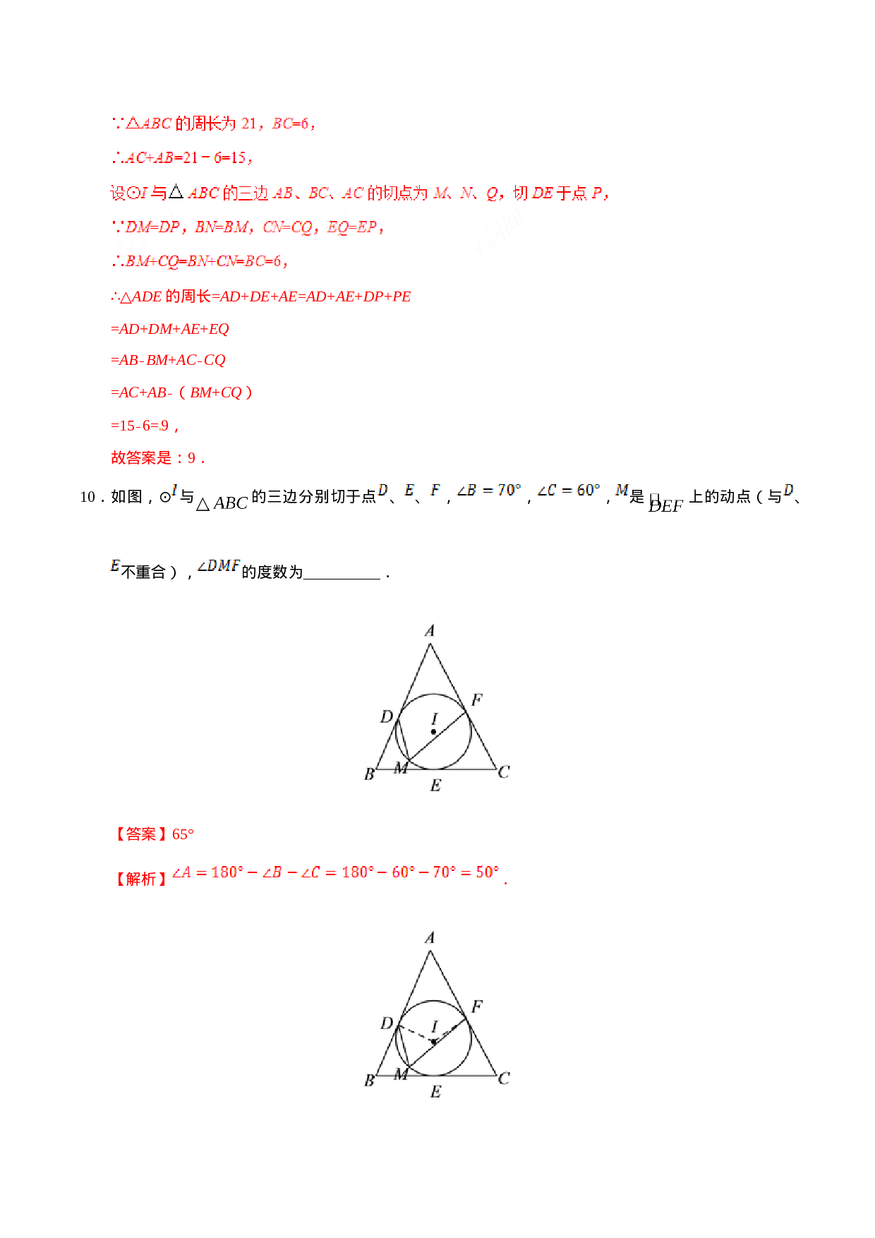 24.2.2 直线和圆的位置关系-九年级数学人教版（上）（解析版）.doc 第5页
