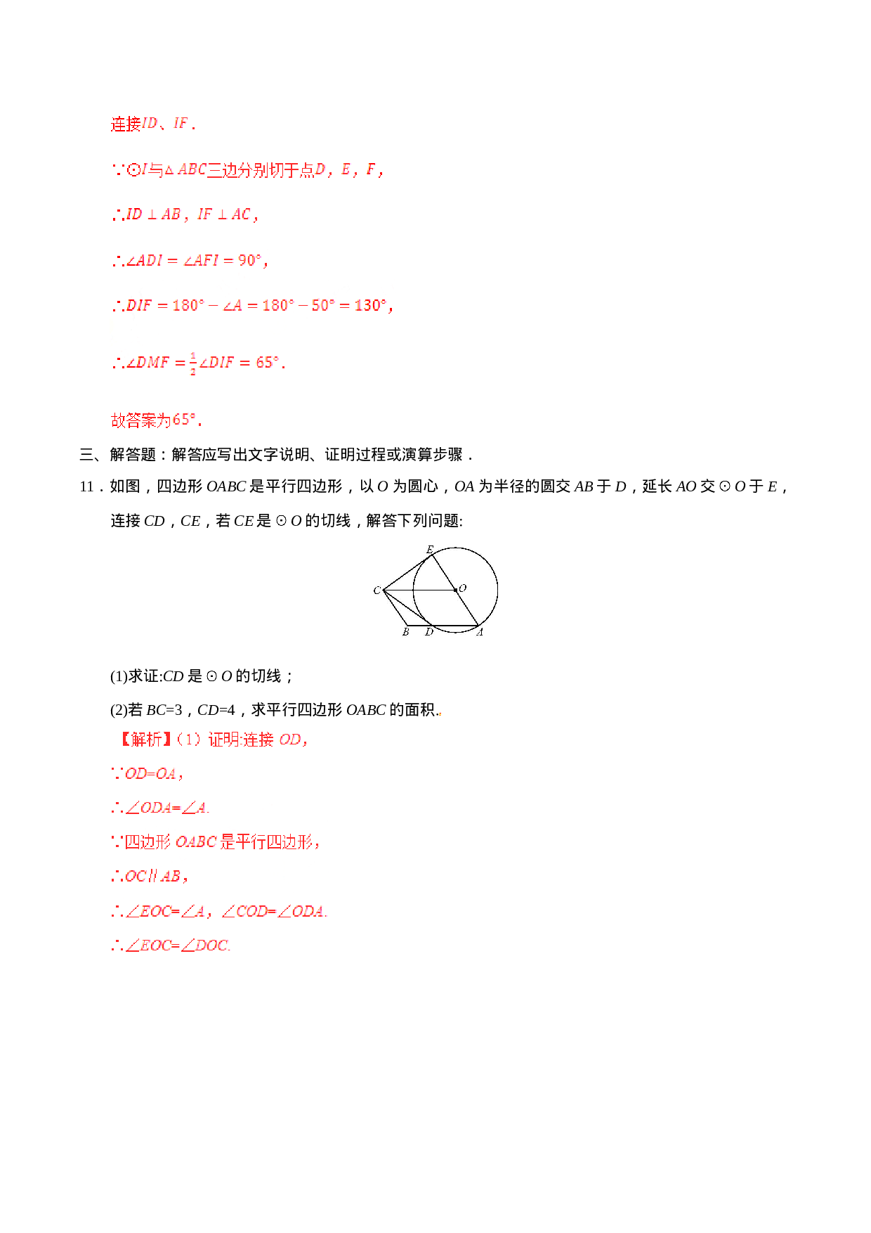 24.2.2 直线和圆的位置关系-九年级数学人教版（上）（解析版）.doc 第6页