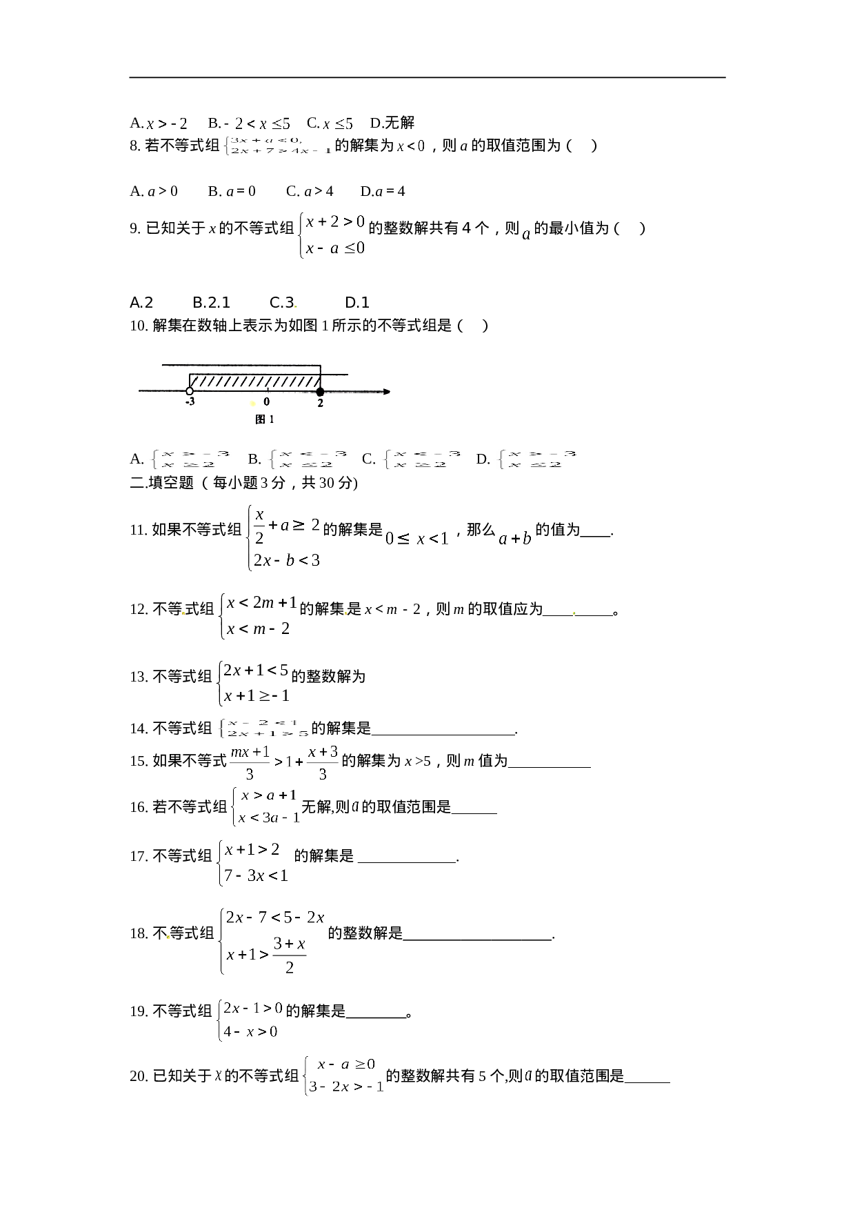9.3 一元一次不等式组　检测题1.doc 第2页