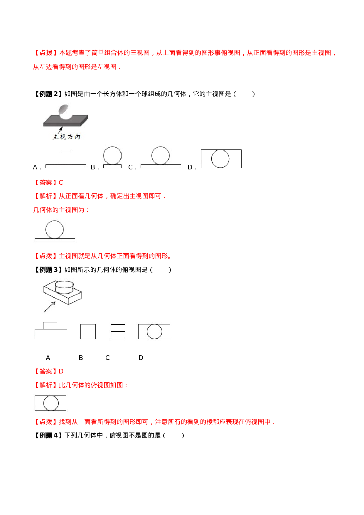 专题29.2  三视图（解析版）.doc 第2页