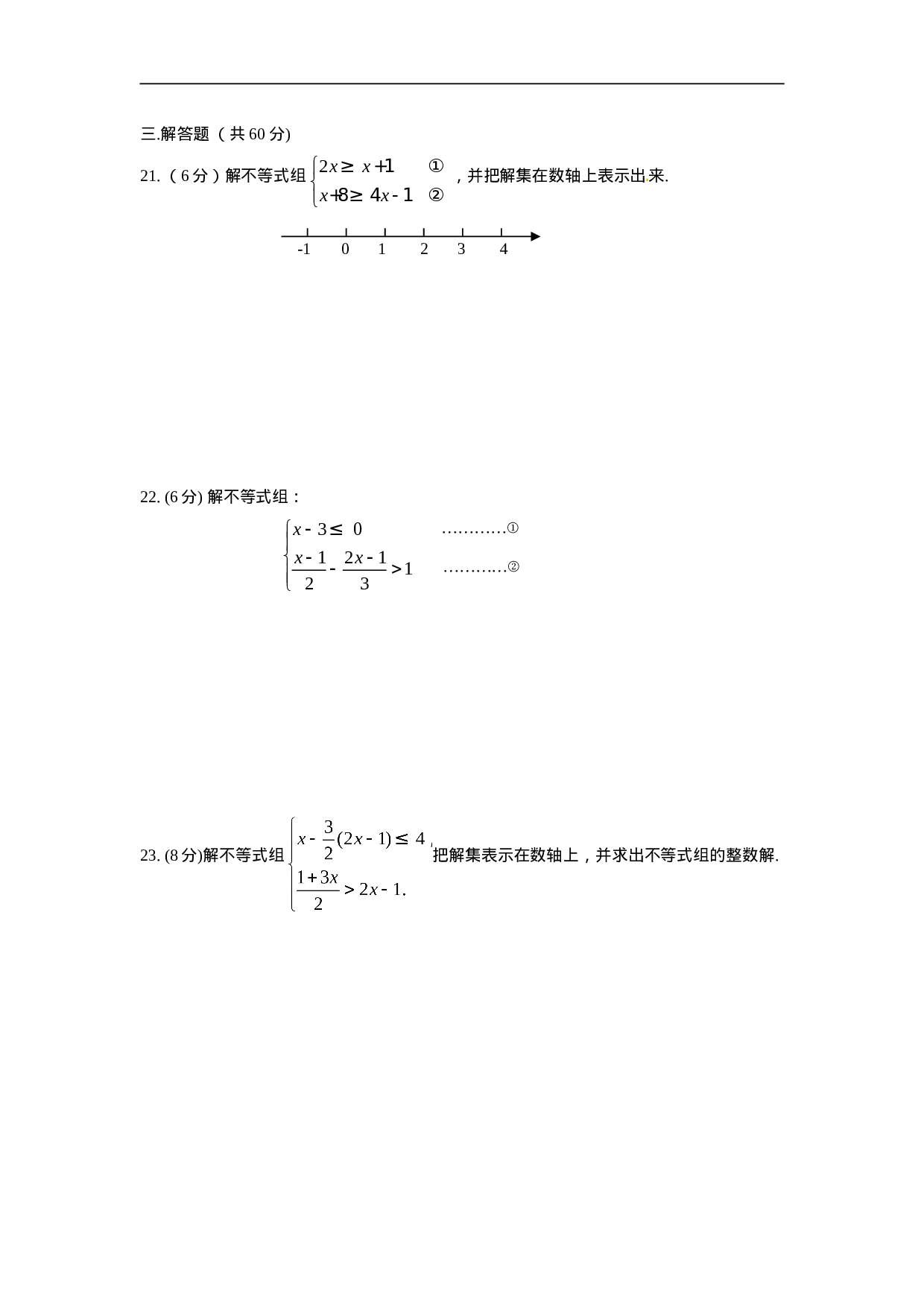 9.3 一元一次不等式组　检测题1.doc 第3页