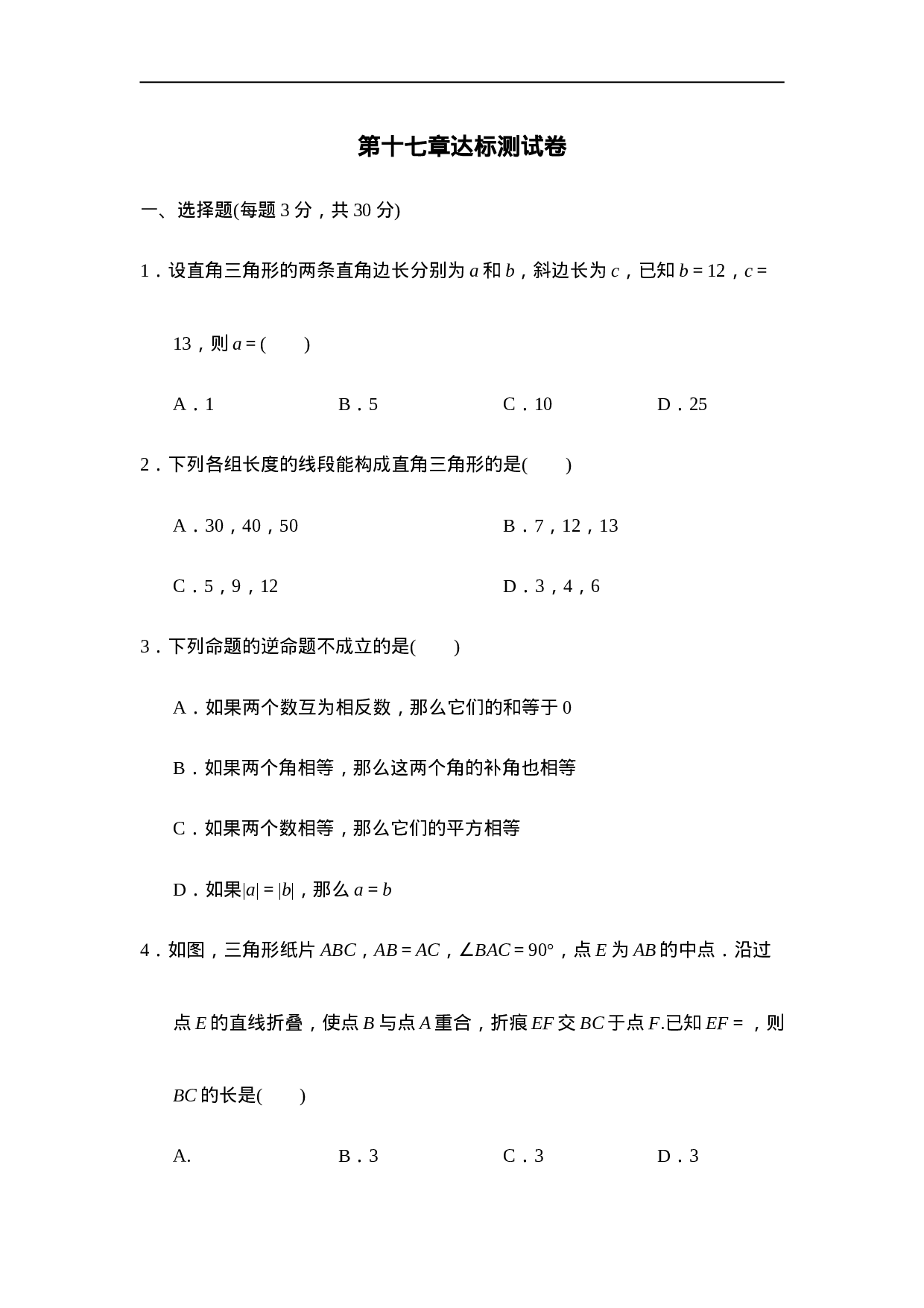 第十七章达标测试卷.doc 第1页