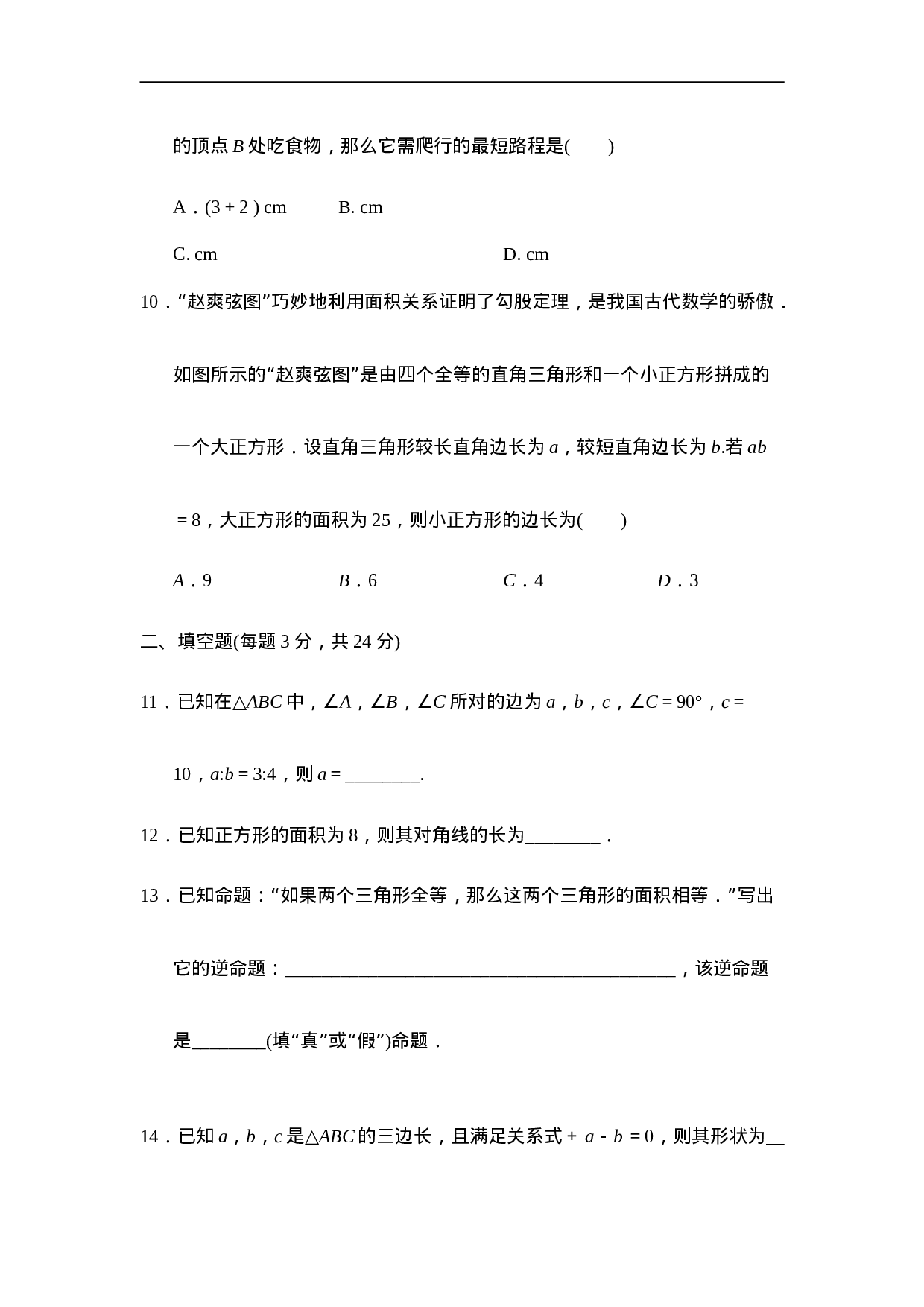 第十七章达标测试卷.doc 第5页