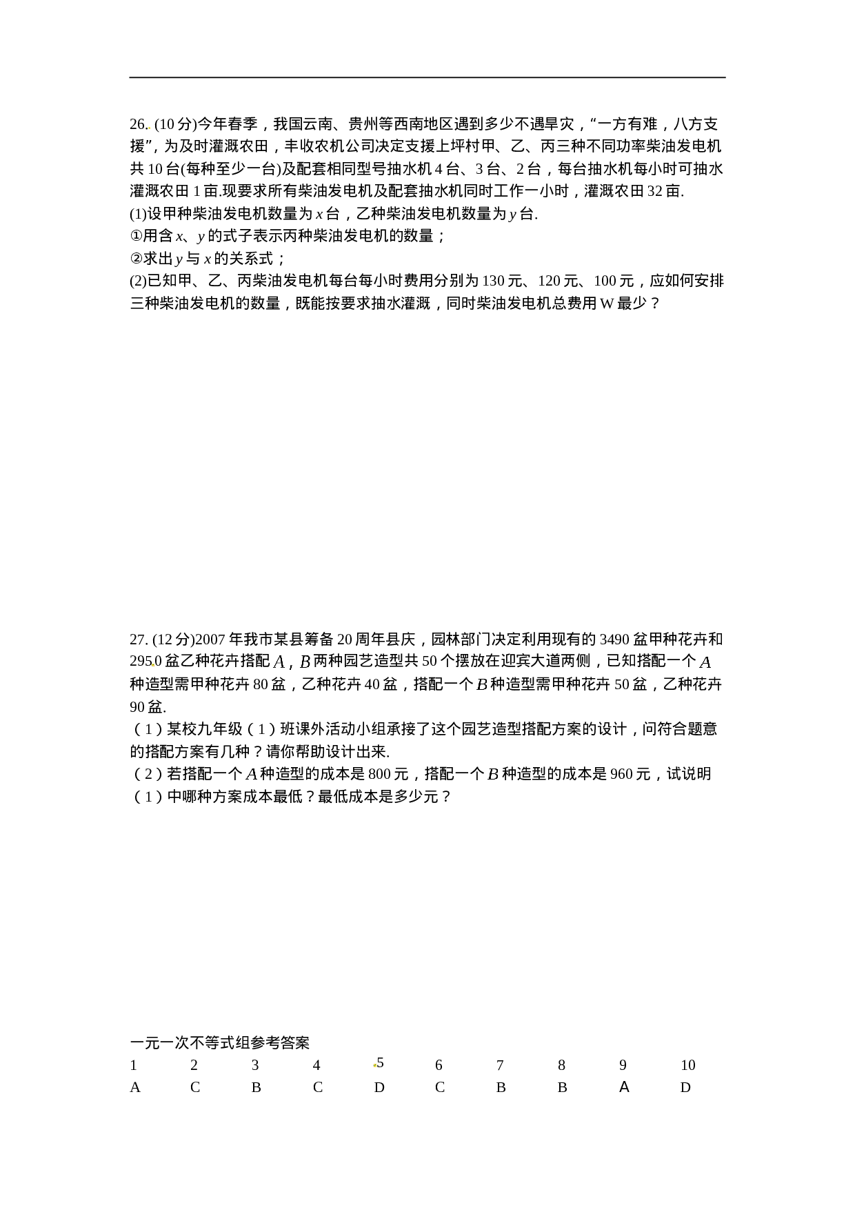 9.3 一元一次不等式组　检测题1.doc 第5页