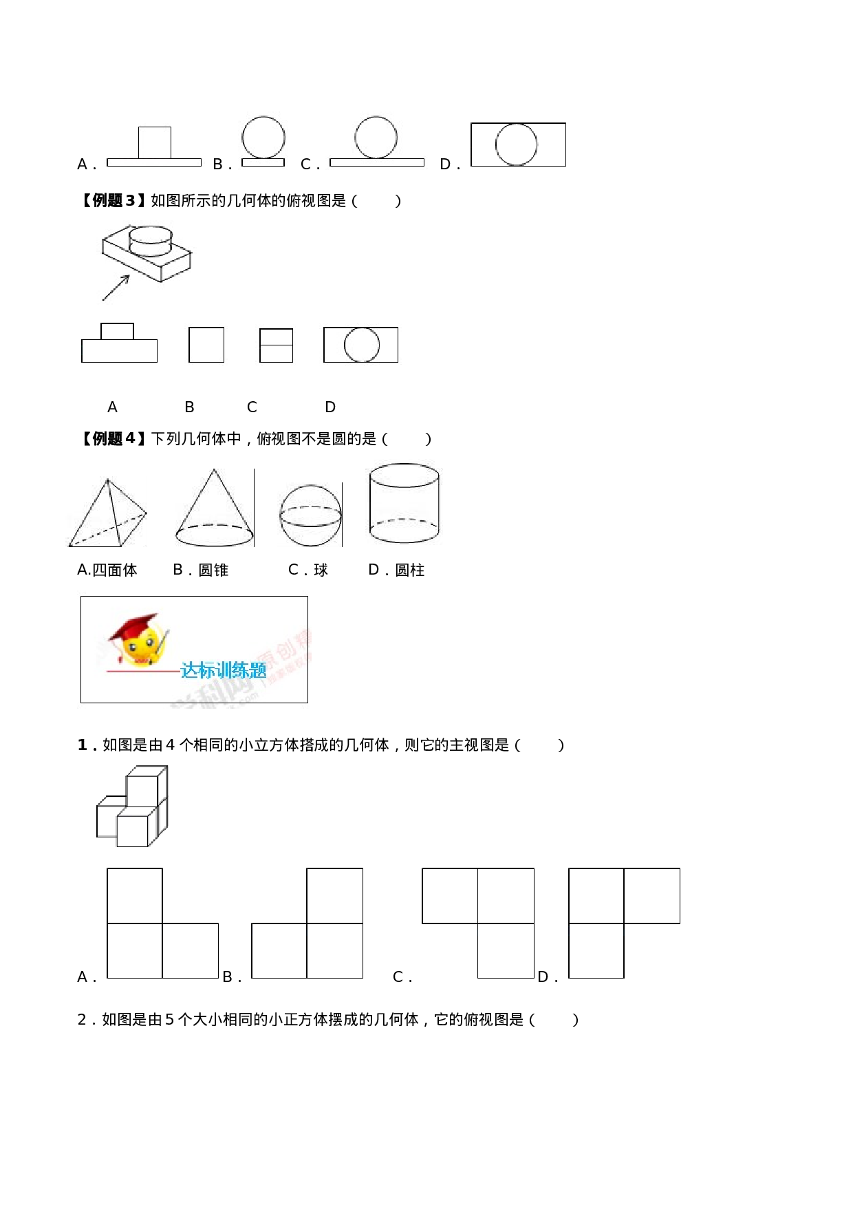 专题29.2  三视图（原卷版）.doc 第2页