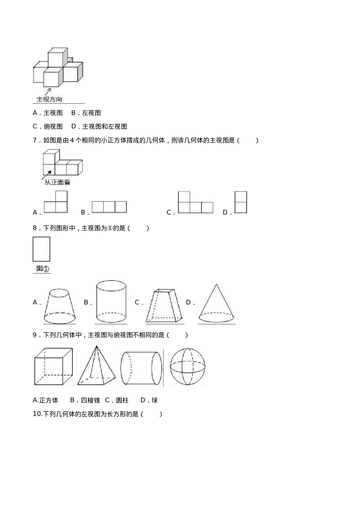专题29.2  三视图（原卷版）.doc 第4页